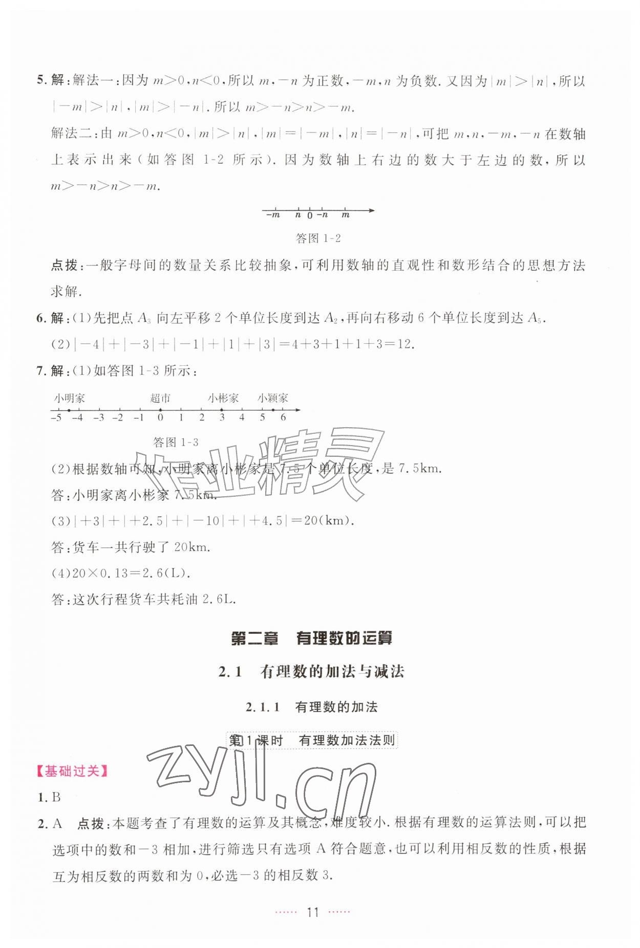 2026年三维数字课堂七年级数学上册人教版&nbsp;第11页