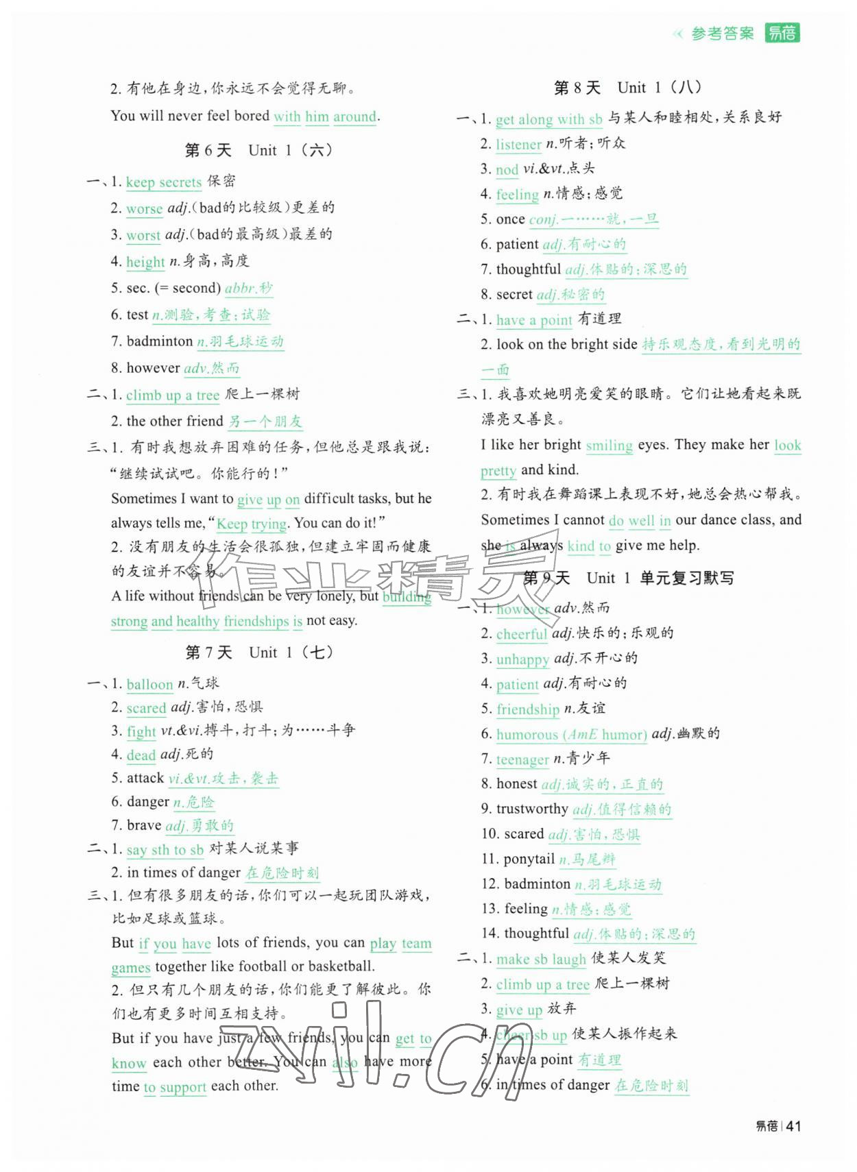 2026年睡前默写八年级英语上册译林版&nbsp;参考答案第2页