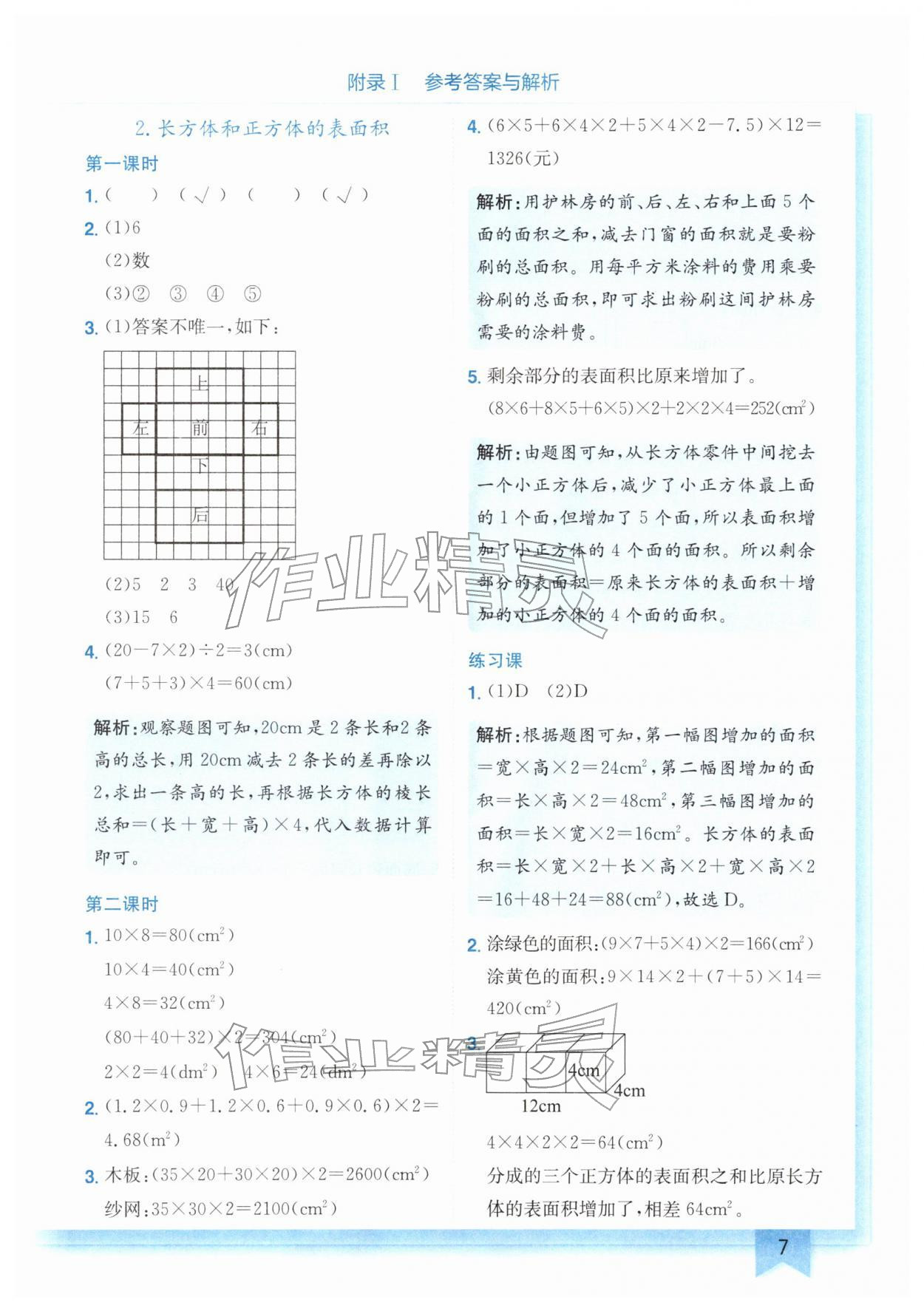 2026年黄冈小状元作业本五年级数学下册人教版&nbsp;第7页