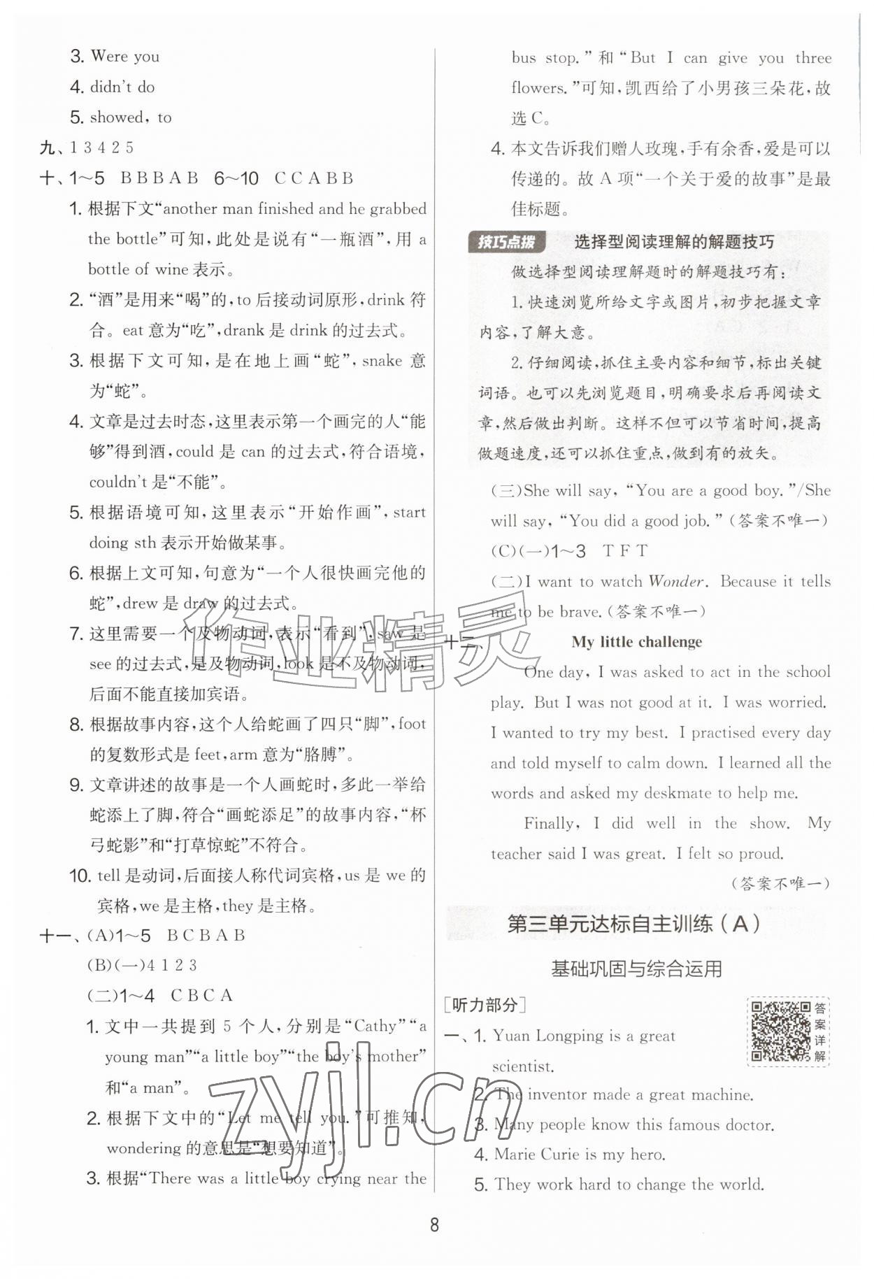 2026年实验班提优大考卷六年级英语上册译林版&nbsp;第8页