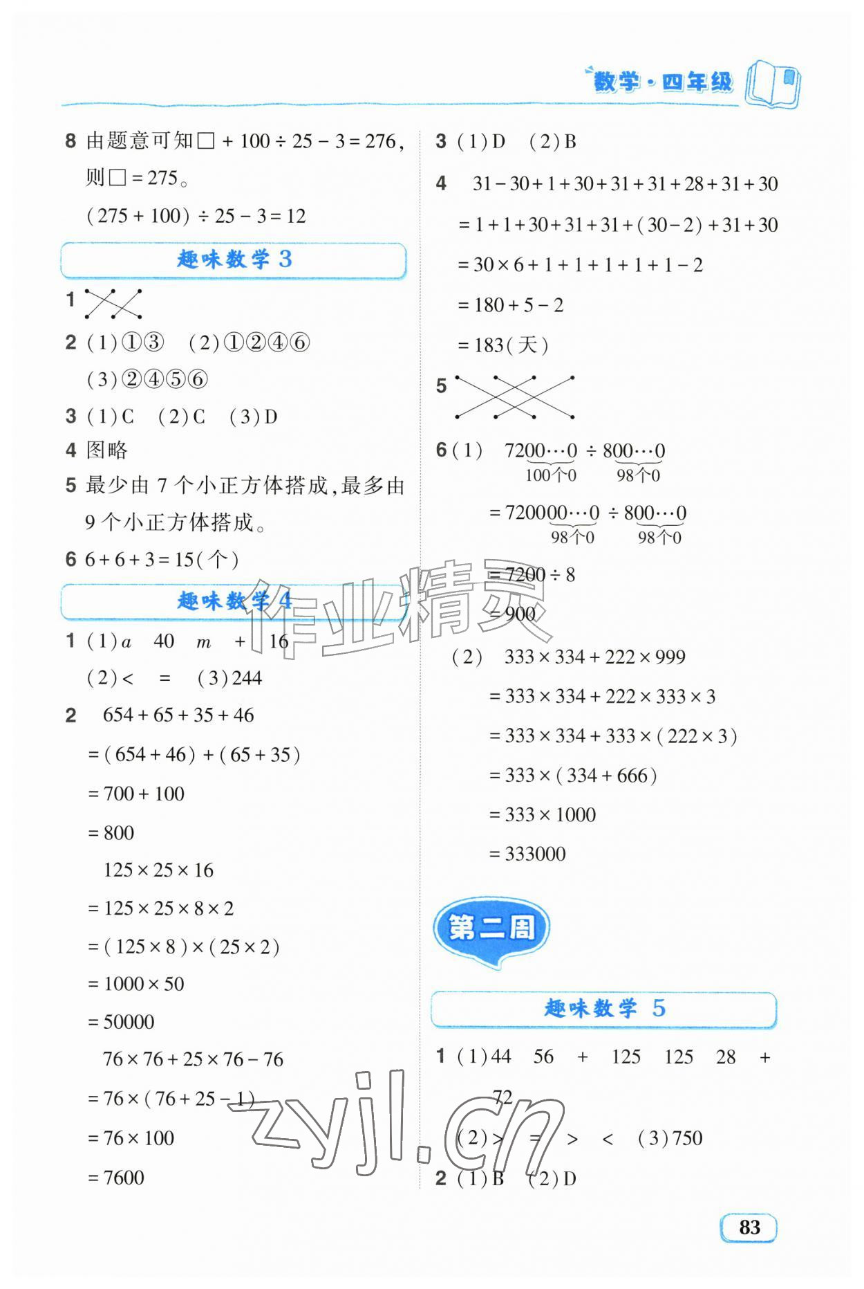 2026年暑假趣学四年级数学内蒙古专版&nbsp;第3页