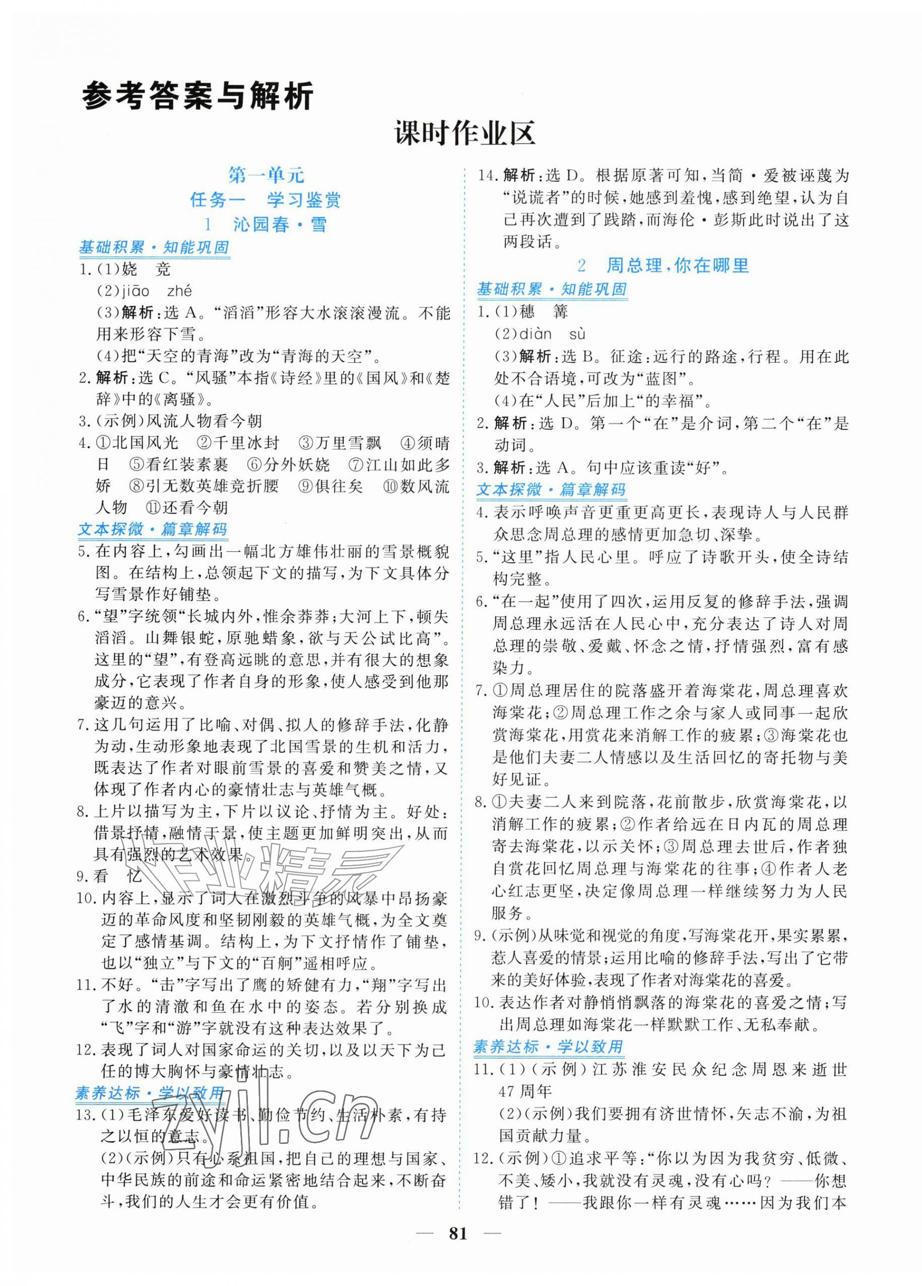 2026年新坐标同步练习九年级语文上册人教版青海专用&nbsp;第1页
