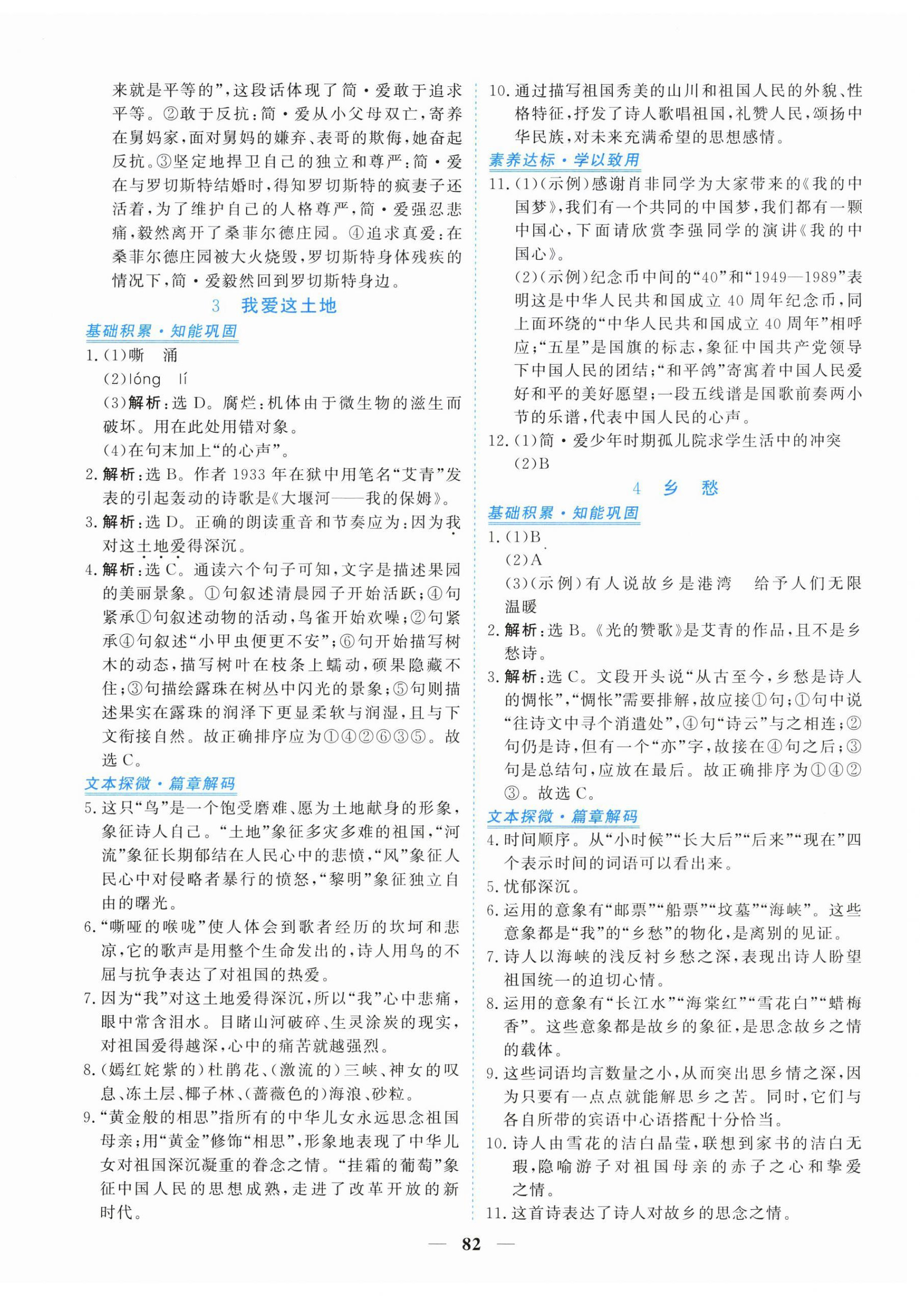 2026年新坐标同步练习九年级语文上册人教版青海专用&nbsp;第2页