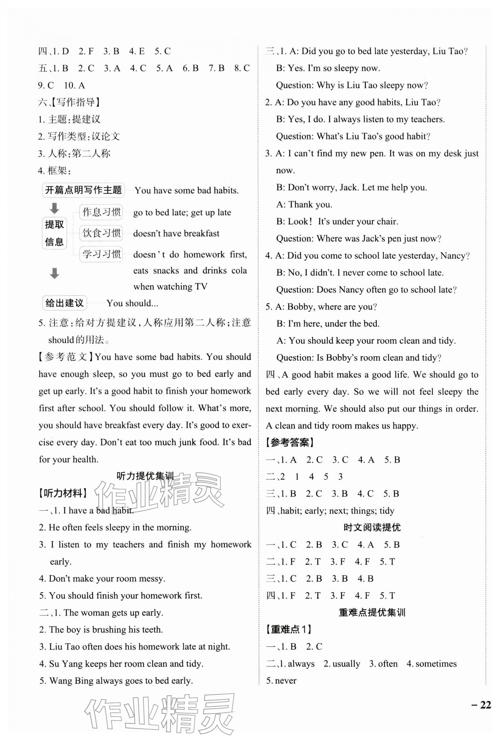 2026年小学学霸作业本六年级英语下册译林版江苏专版&nbsp;参考答案第3页