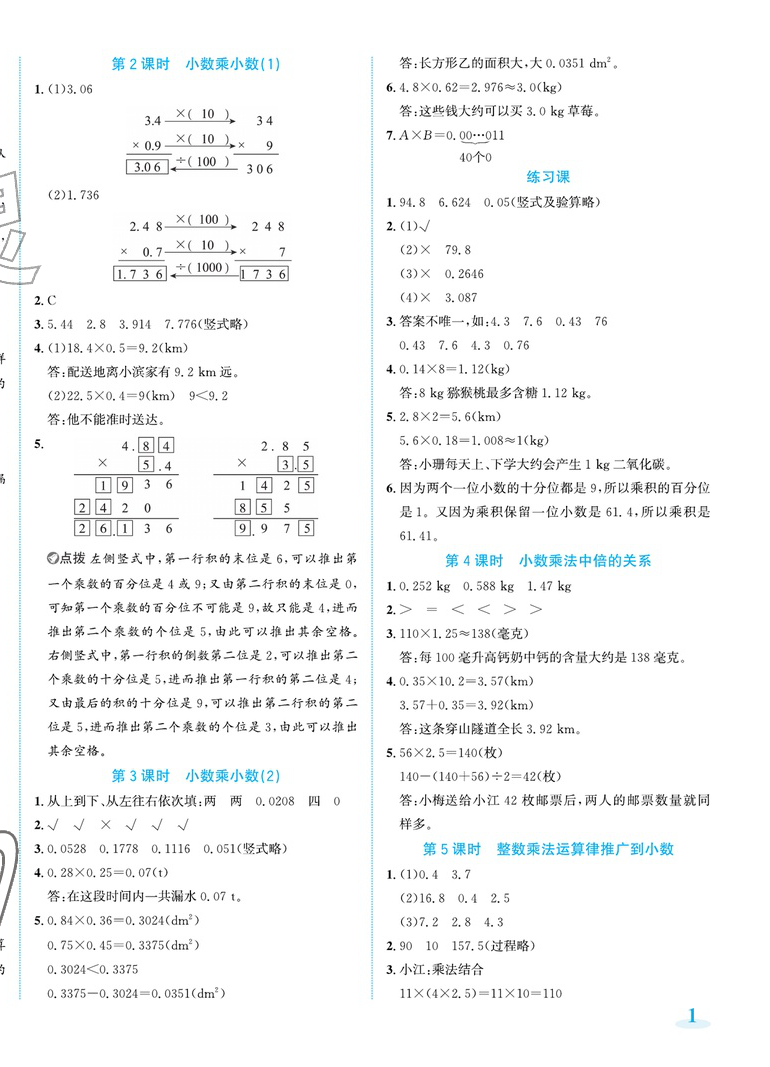 2026年奔跑吧素养天天练五年级数学上册人教版&nbsp;第2页