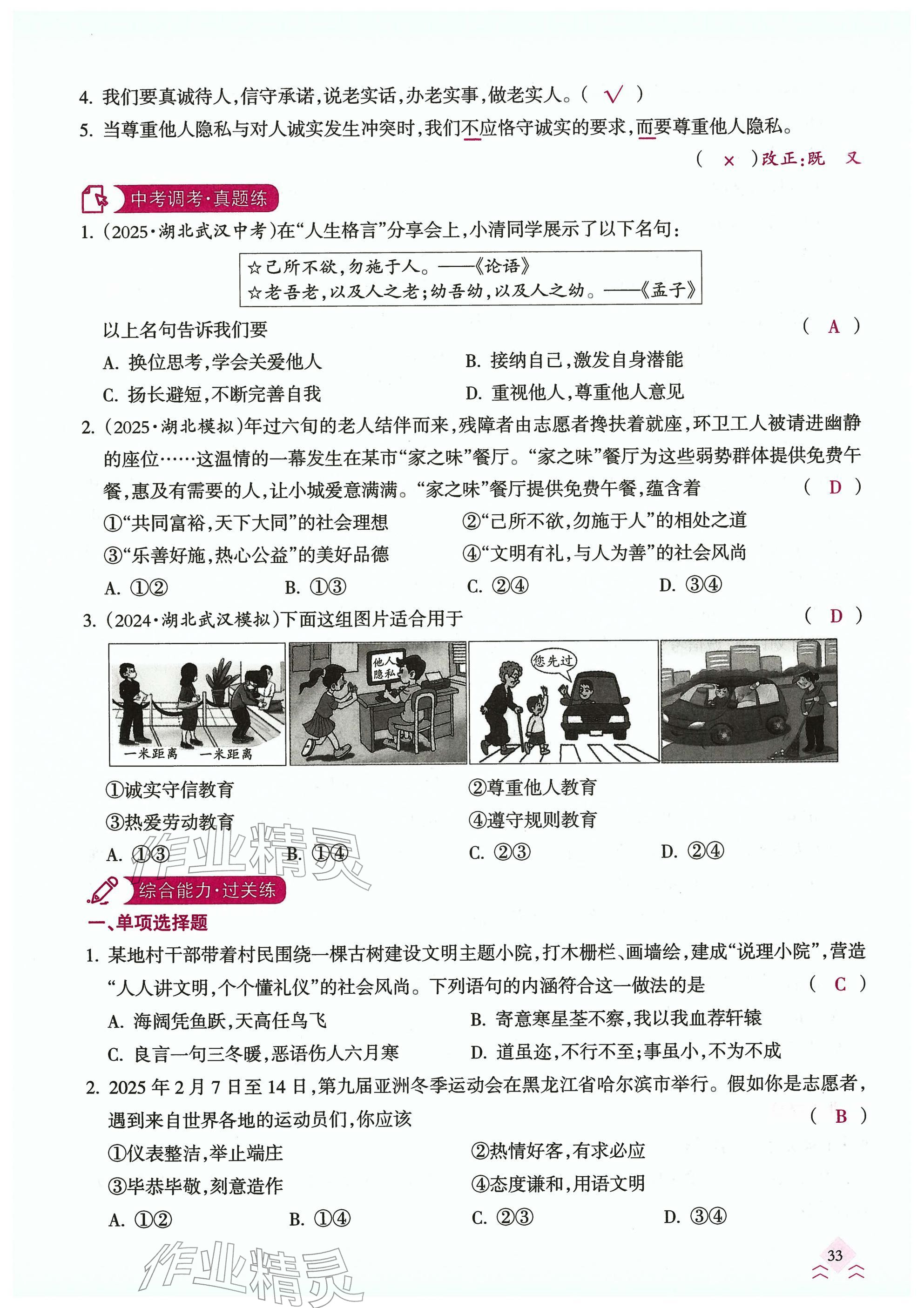 2026年快乐中考全程训练方案道德与法治&nbsp;参考答案第33页