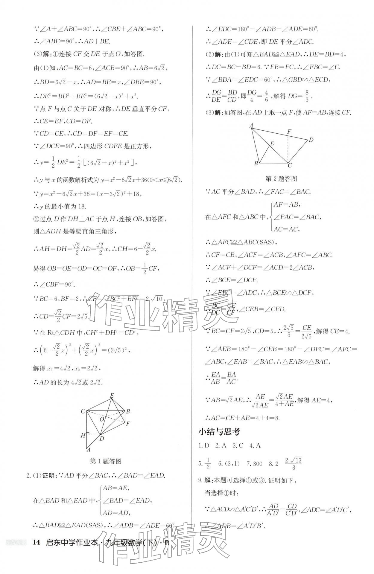 2026年启东中学作业本九年级数学下册人教版&nbsp;第14页