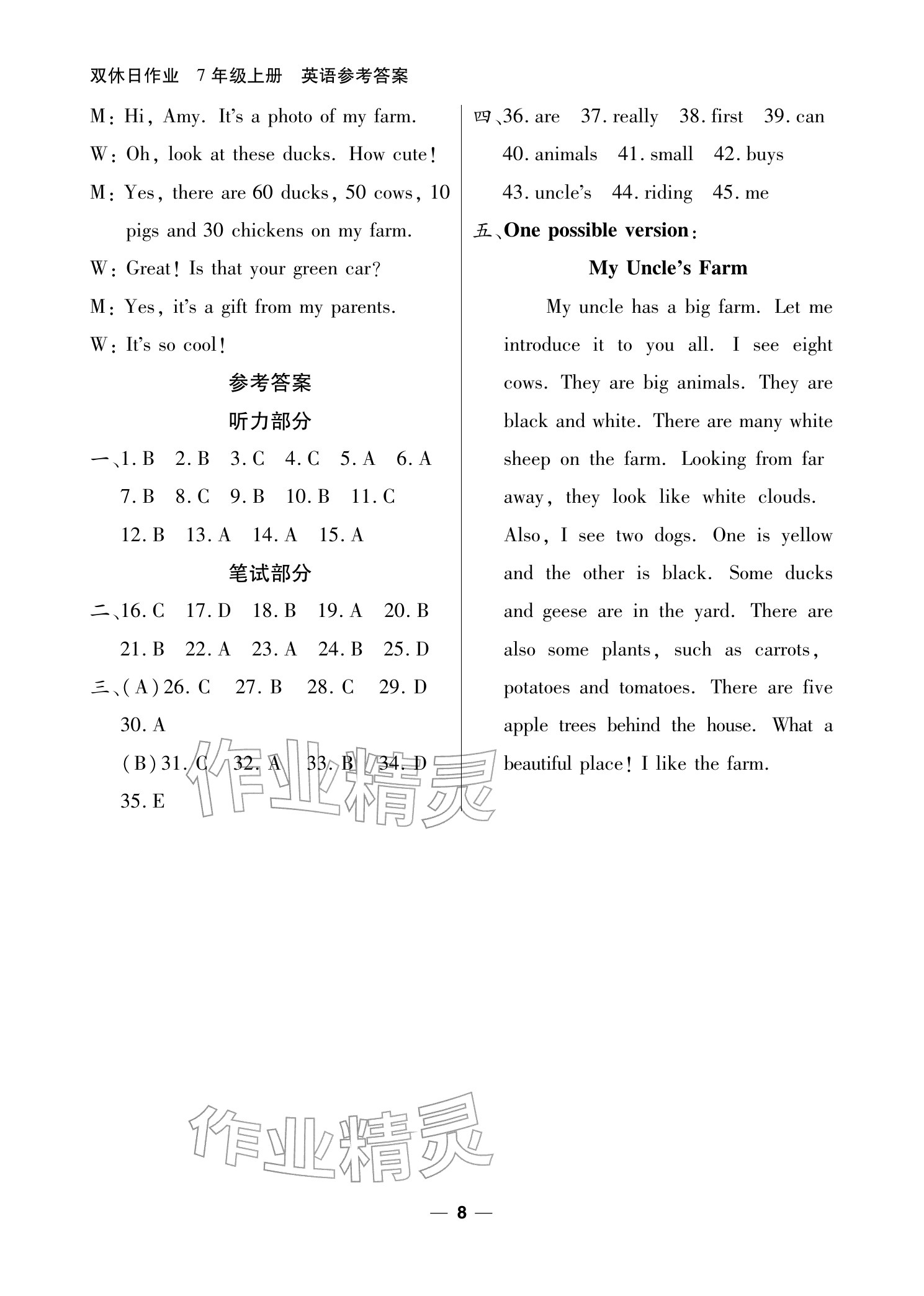 2025年双休日作业延边教育出版社七年级英语上册仁爱版&nbsp;参考答案第8页