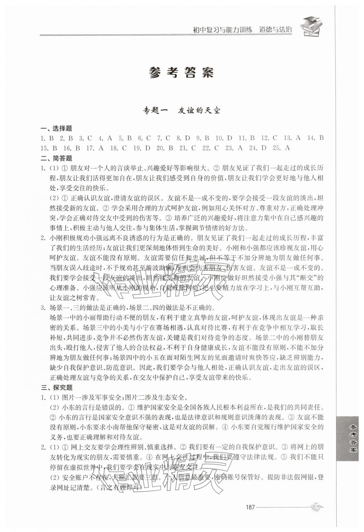 2026年初中复习与能力训练中考道德与法治&nbsp;第1页