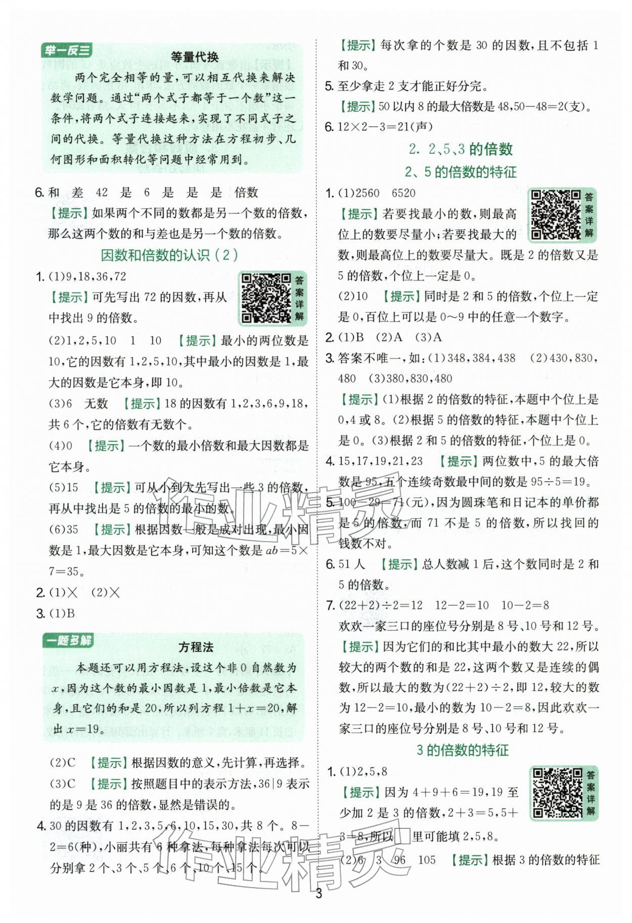 2026年实验班提优训练五年级数学下册人教版&nbsp;第3页