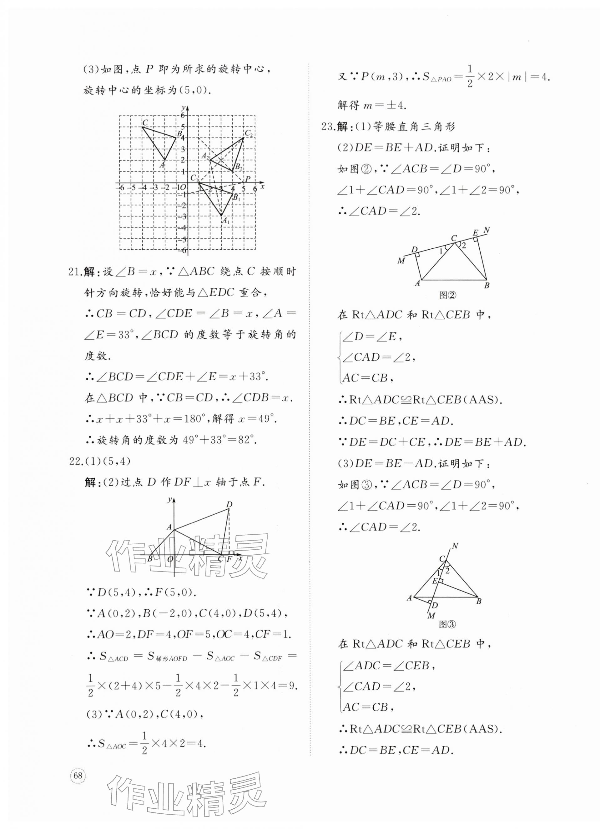2026年精练课堂分层作业八年级数学下册北师大版&nbsp;第7页