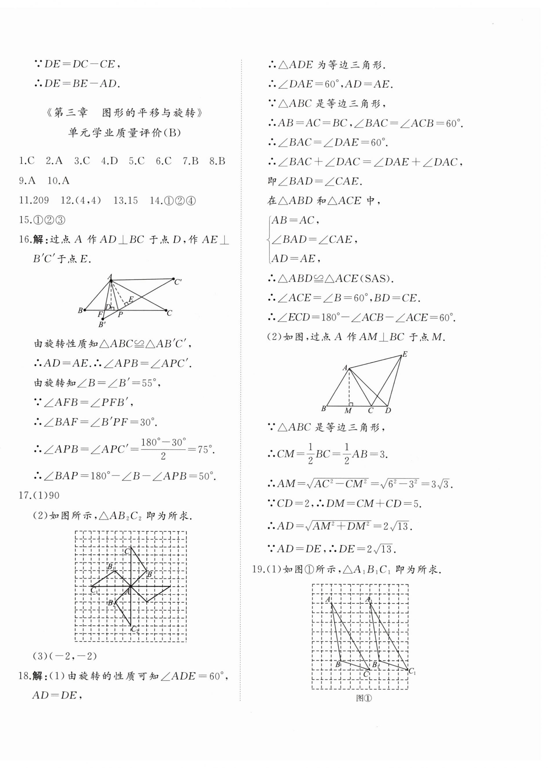 2026年精练课堂分层作业八年级数学下册北师大版&nbsp;第8页