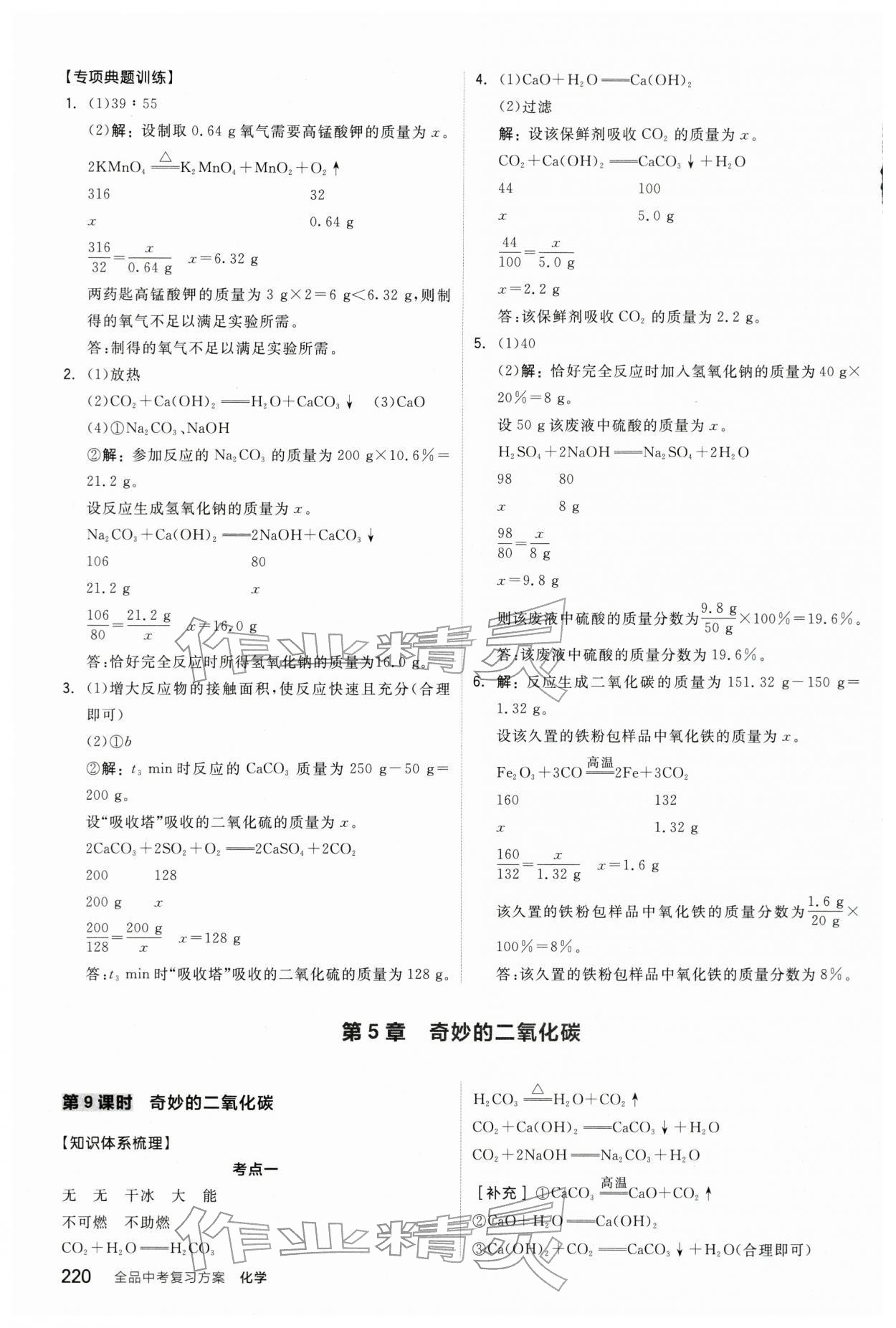 2026年全品中考复习方案化学辽宁专版&nbsp;参考答案第7页