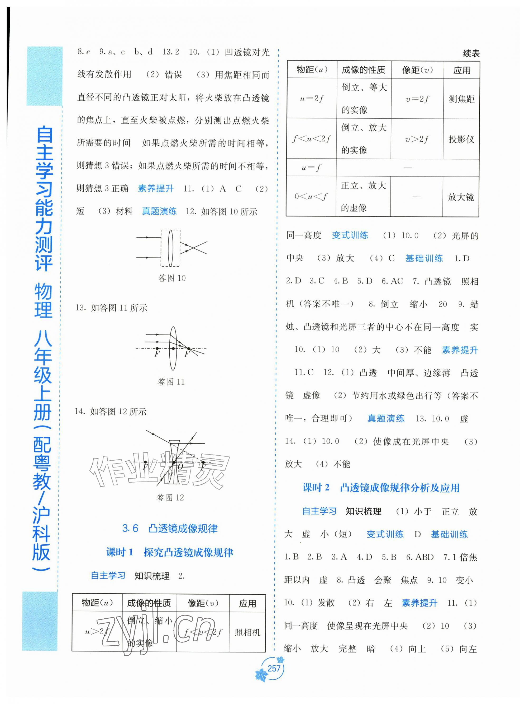 2026年自主学习能力测评八年级物理上册沪粤版&nbsp;第5页