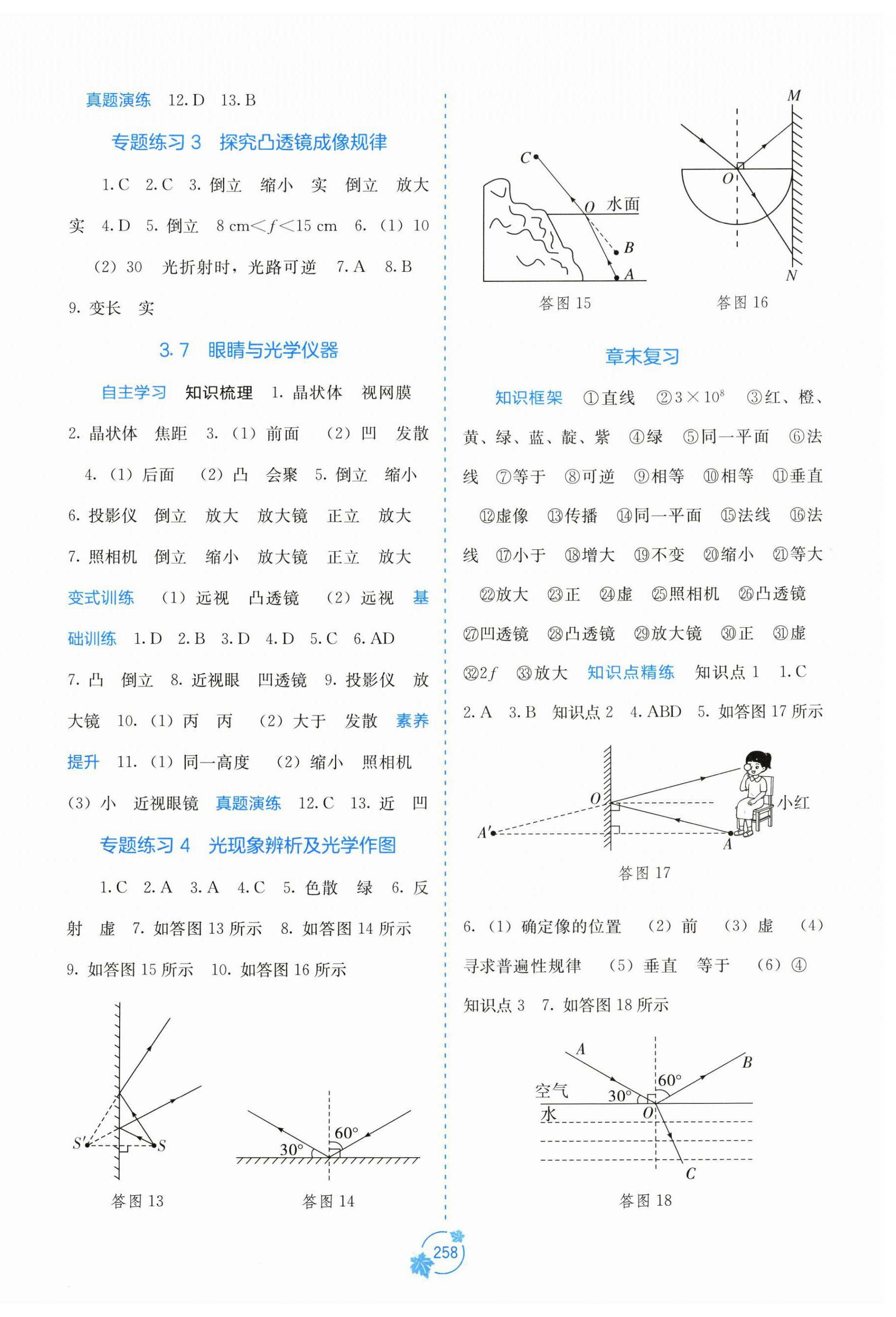 2026年自主学习能力测评八年级物理上册沪粤版&nbsp;第6页