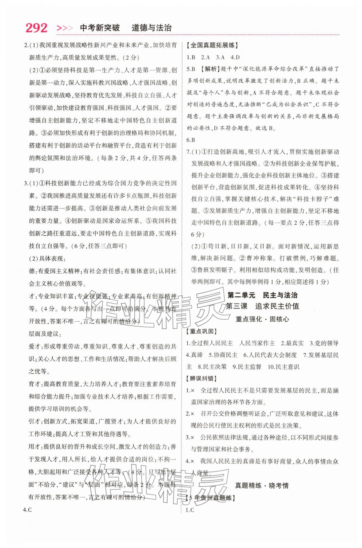 2026年中考新突破道德与法治人教版贵州专版&nbsp;第2页