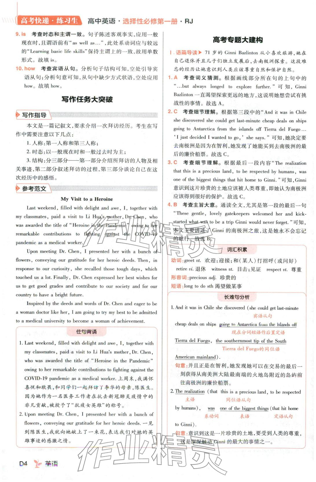 2025年练习生高中英语选择性必修第一册人教版&nbsp;第4页