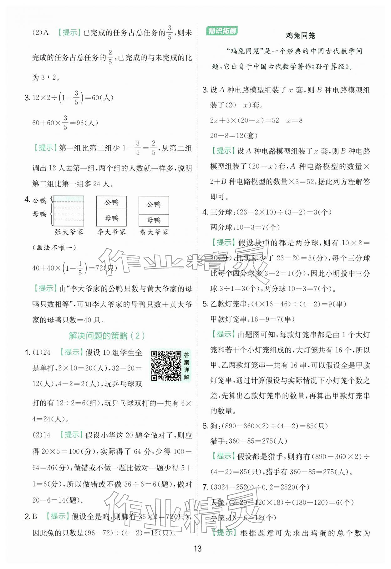 2026年实验班提优训练六年级数学下册苏教版&nbsp;第13页