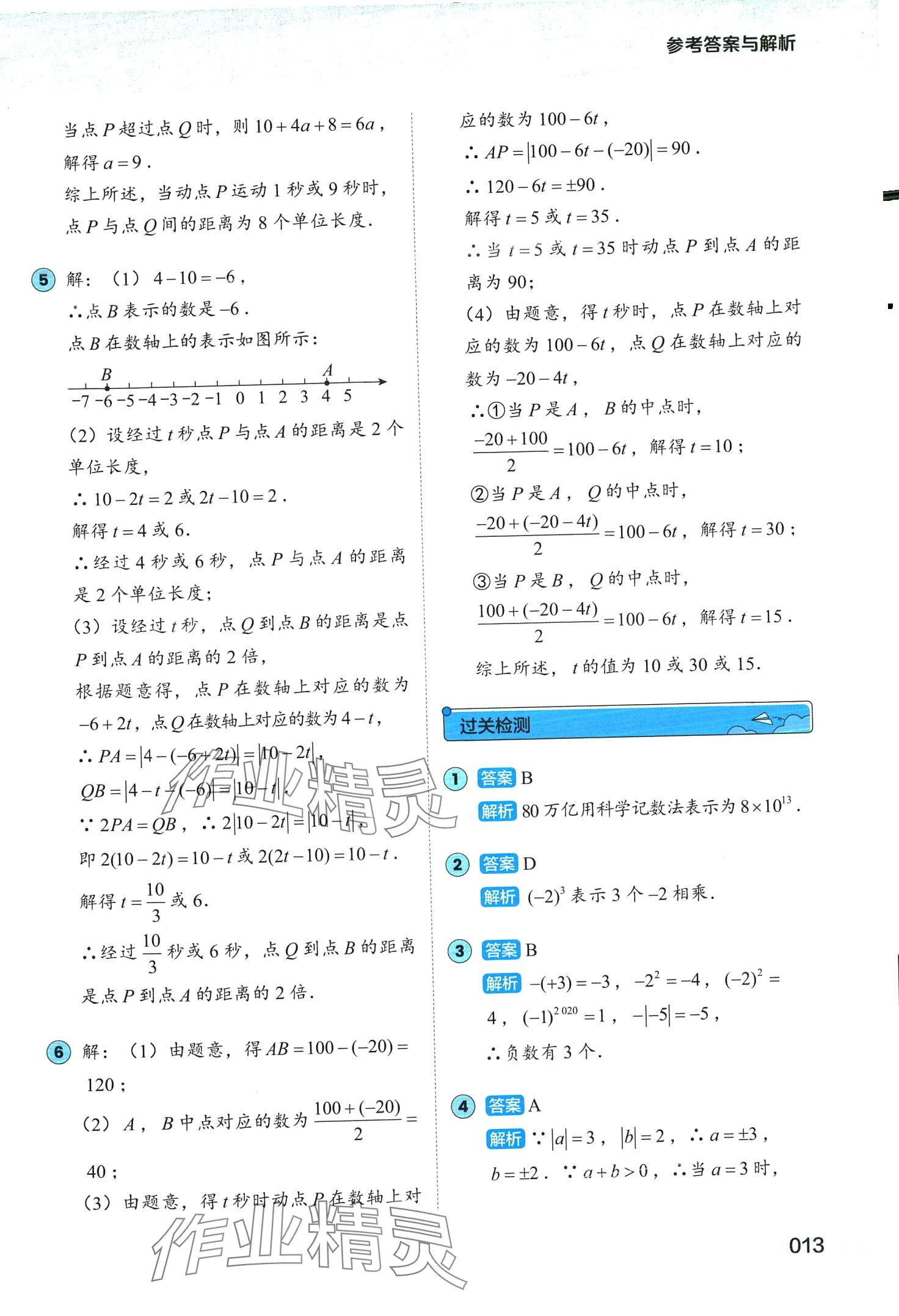 2024年1000题刷透初中计算&nbsp;第13页