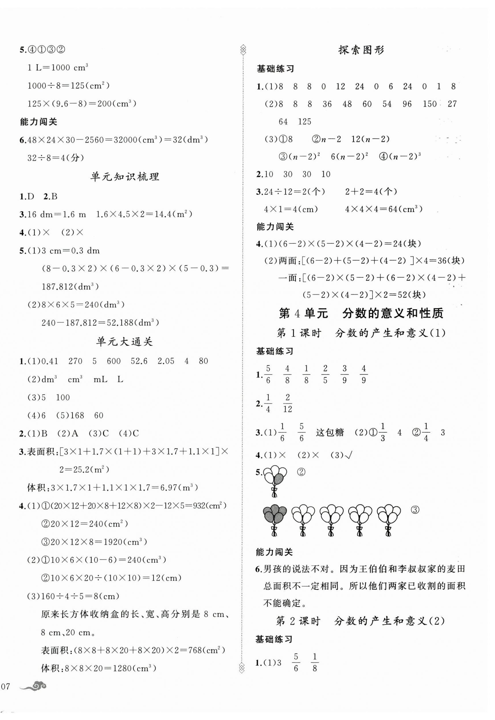 2026年黄冈金牌之路练闯考五年级数学下册人教版&nbsp;参考答案第6页