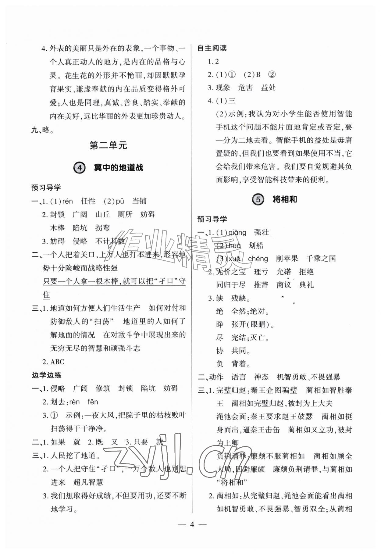 2026年新课堂学习与探究五年级语文上册人教版&nbsp;参考答案第4页