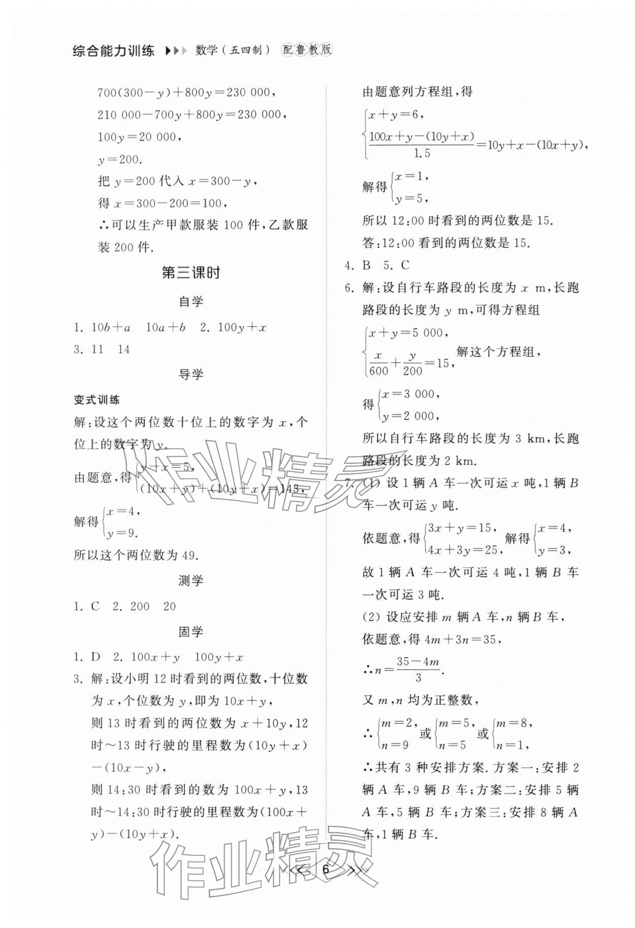 2026年综合能力训练七年级数学下册鲁教版54制&nbsp;参考答案第5页