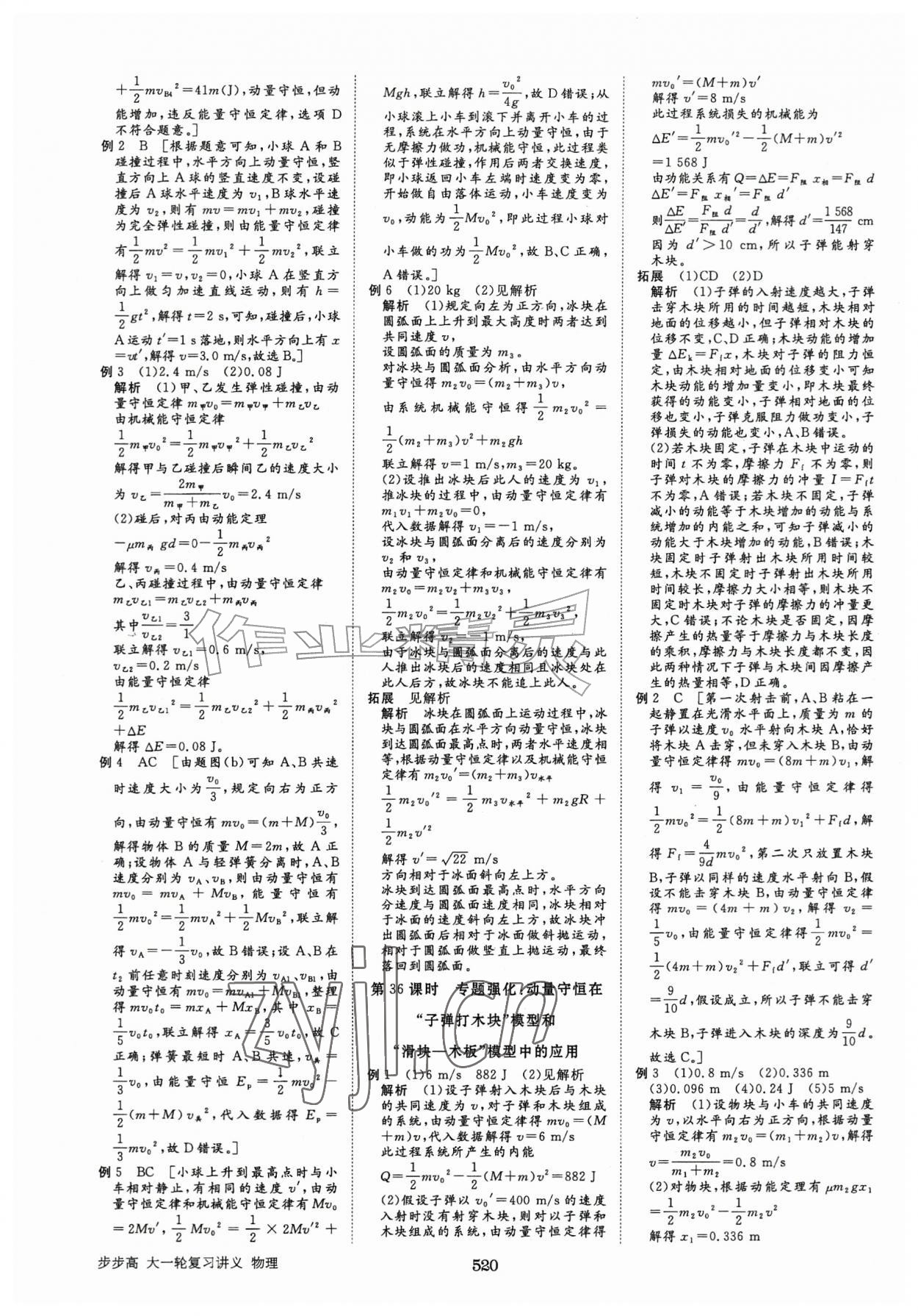 2026年步步高大一轮复习讲义物理人教版&nbsp;第24页