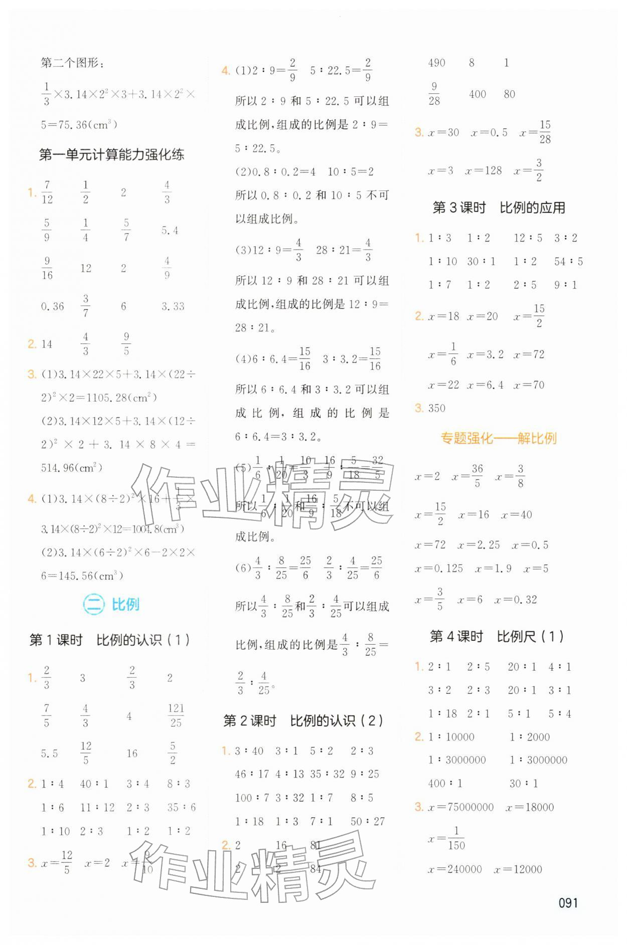 2026年一本计算题六年级数学下册北师大版&nbsp;第3页
