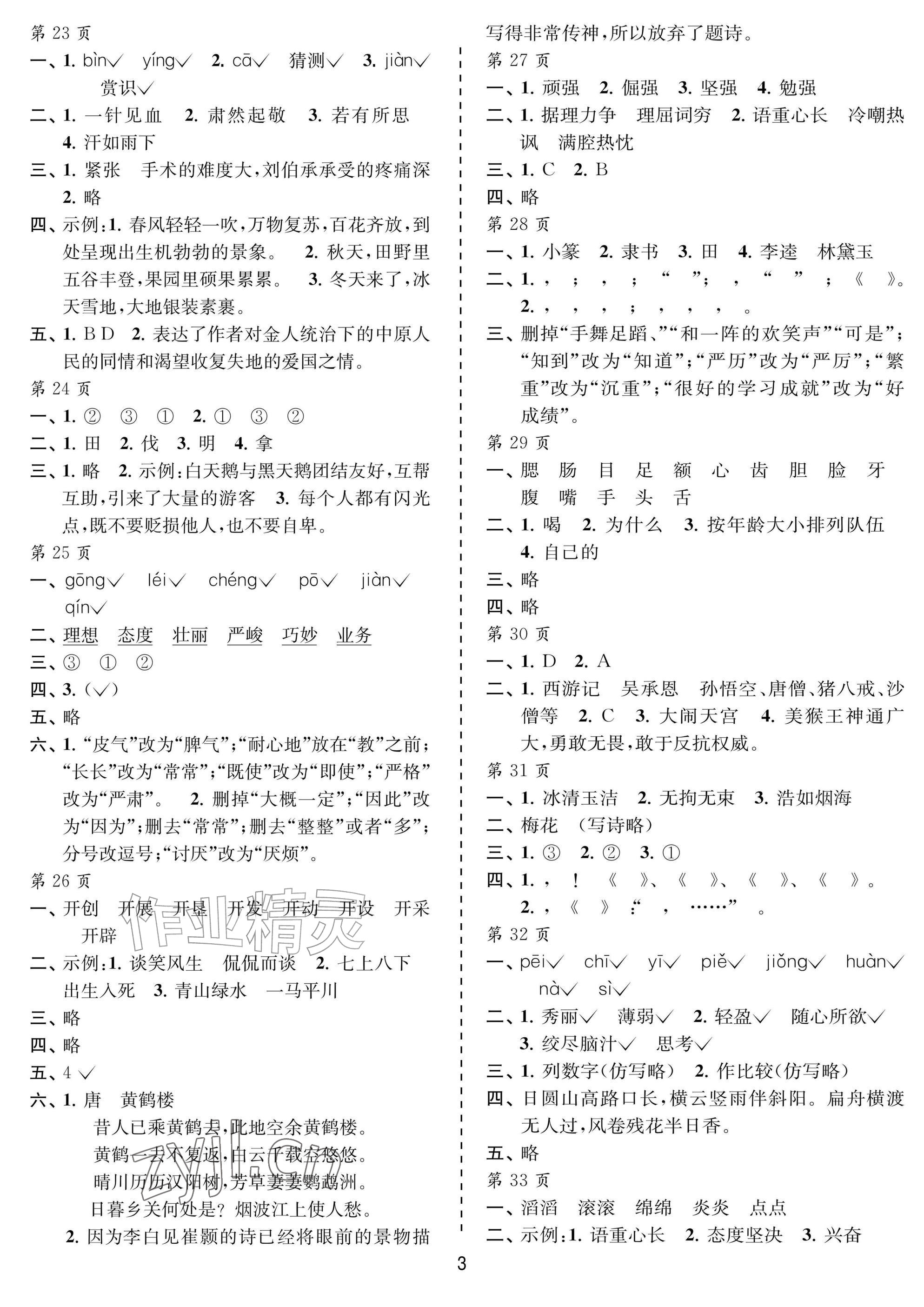 2026年过好暑假每一天五年级&nbsp;参考答案第3页
