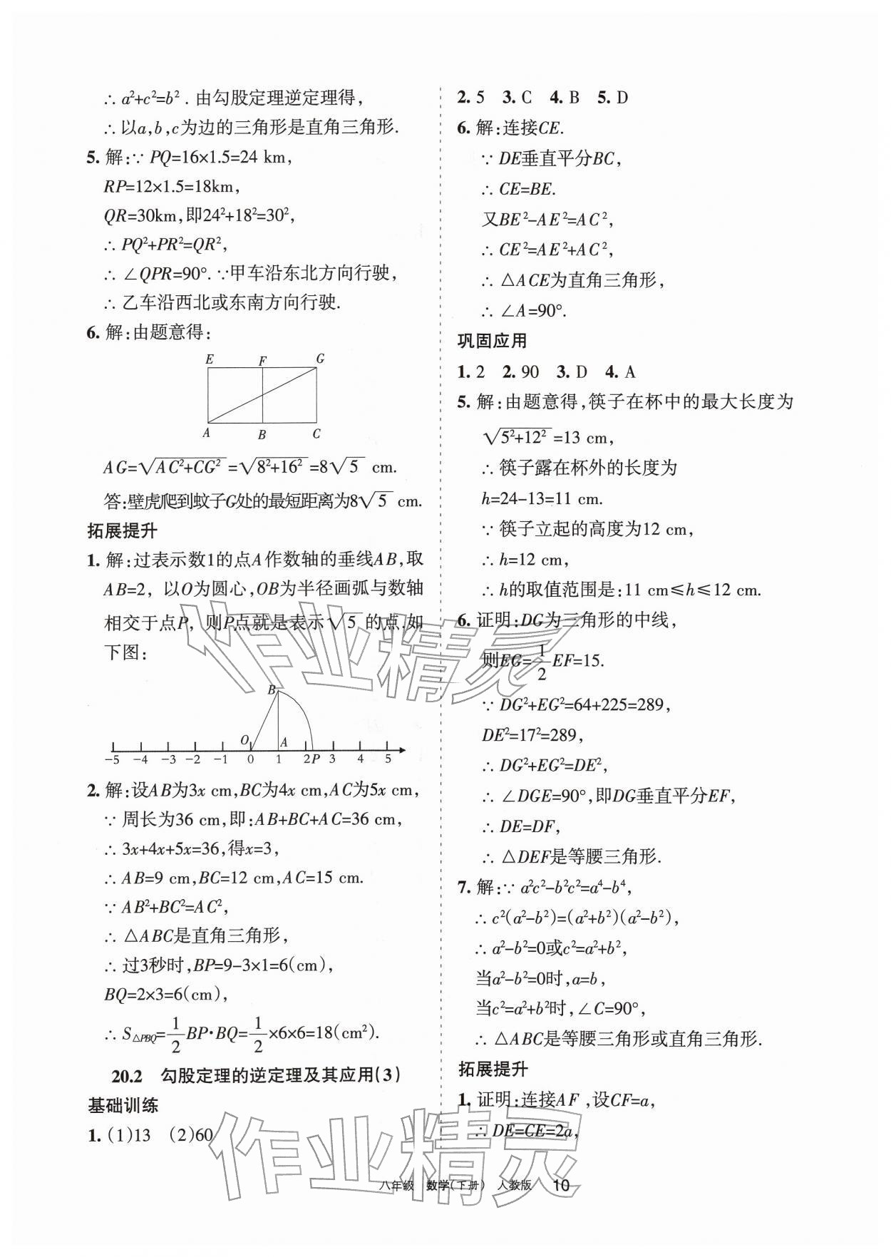 2026年学习之友八年级数学下册人教版&nbsp;参考答案第10页