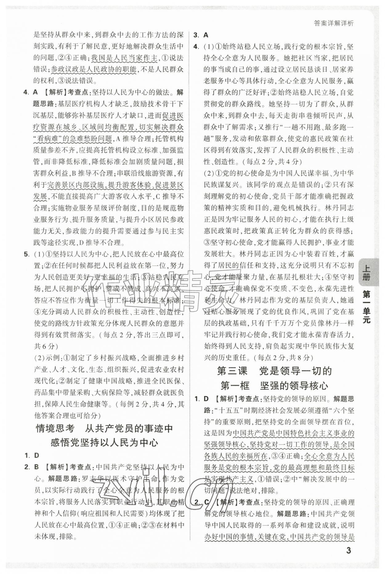 2026年万唯中考情境题九年级道德与法治全一册人教版&nbsp;第3页
