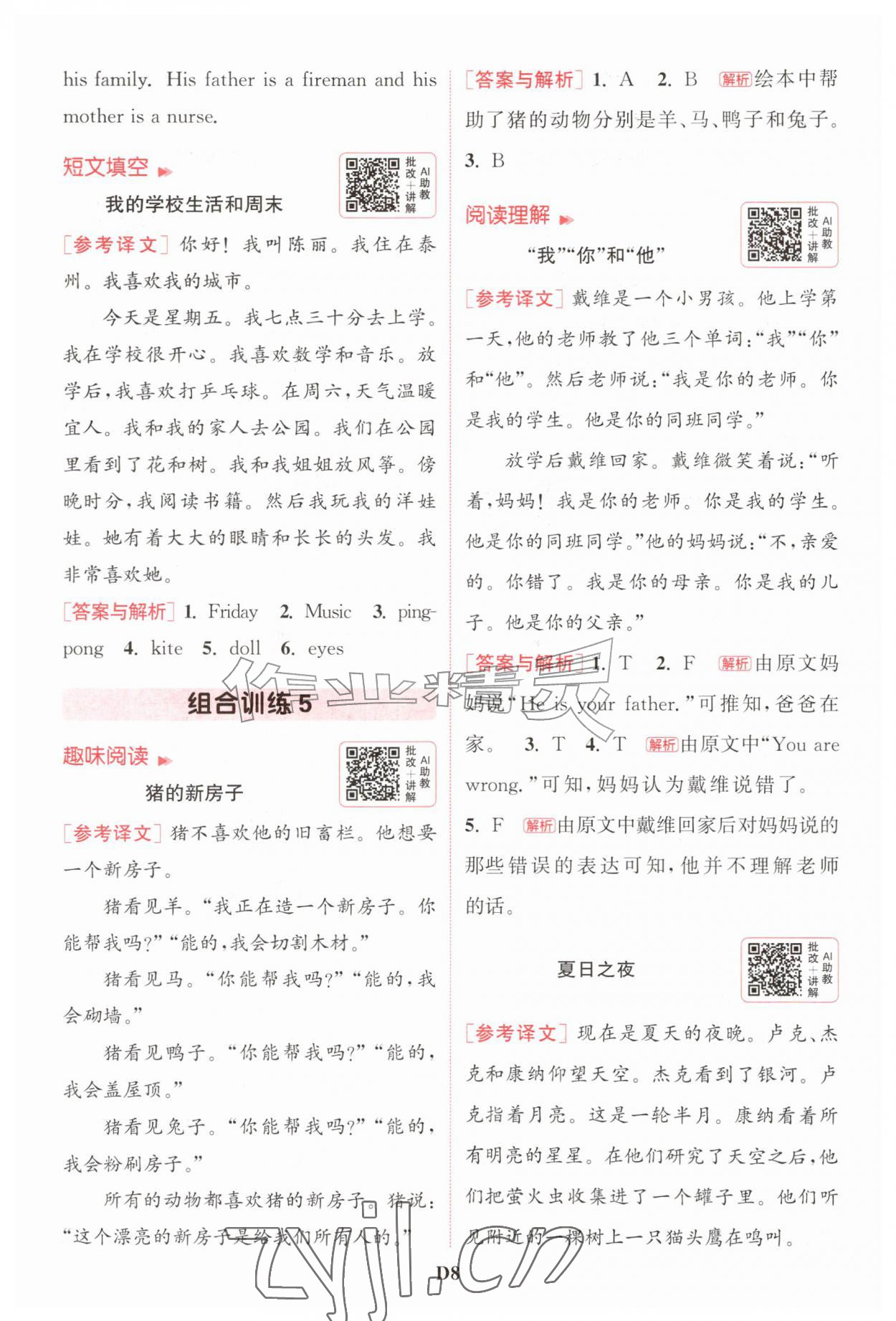 2026年通城学典组合训练四年级英语上册译林版江苏专版&nbsp;第8页