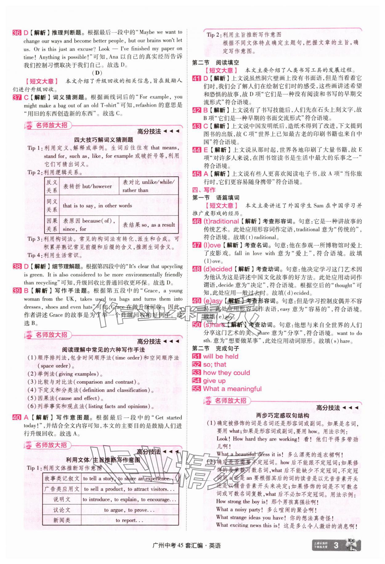 2025年金考卷中考45套汇编英语广州专版&nbsp;第3页