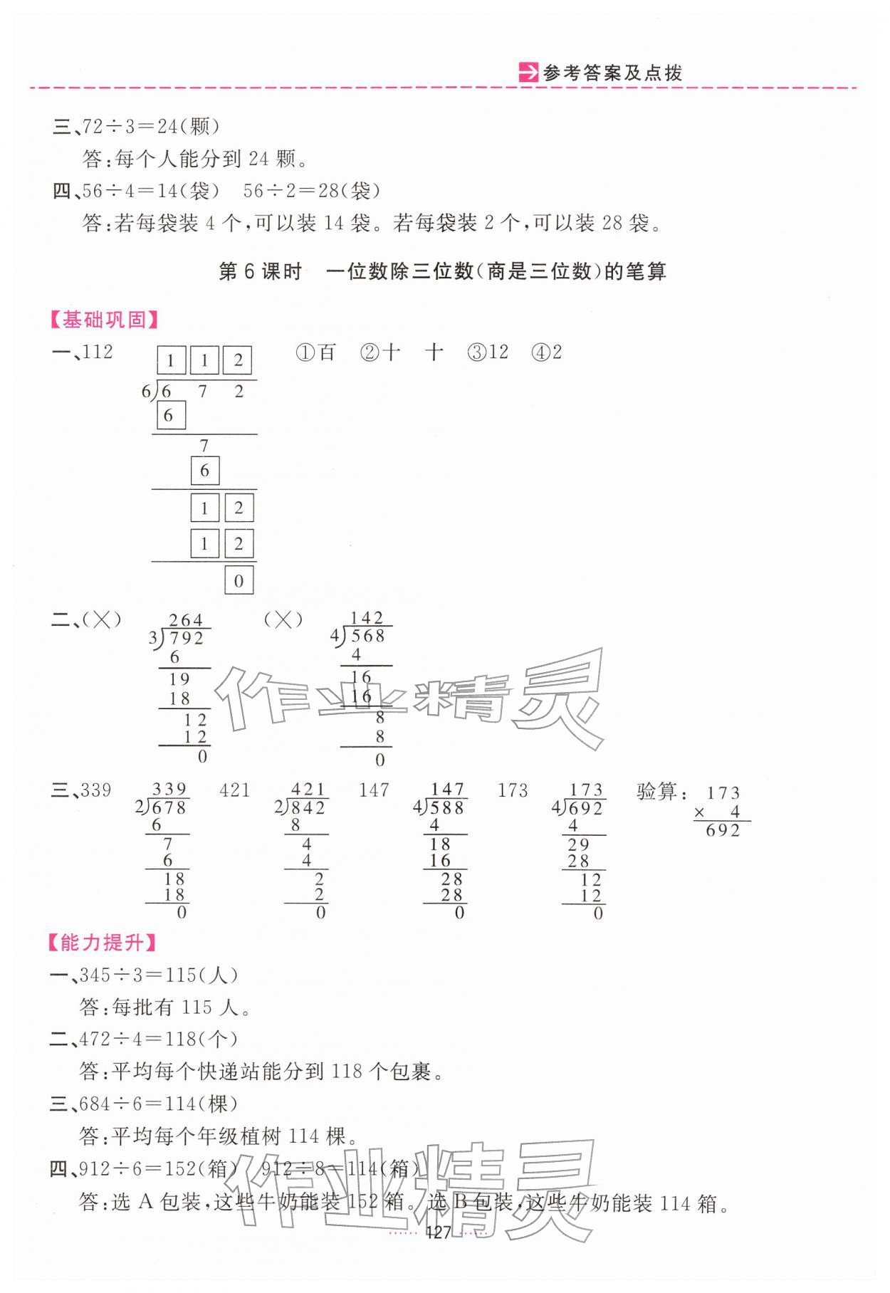 2026年三维数字课堂三年级数学下册人教版&nbsp;第7页