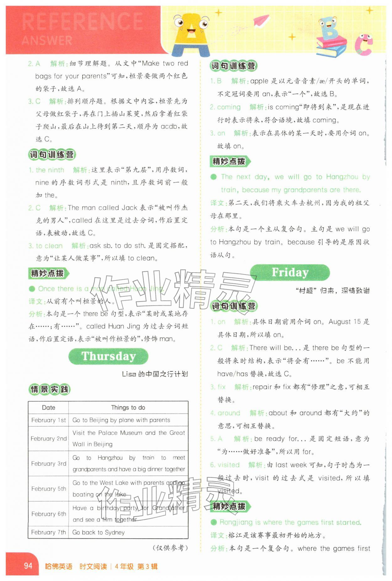 2026年哈佛英语时文阅读四年级&nbsp;第4页
