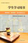 2024年學生學習用書中職道德與法治