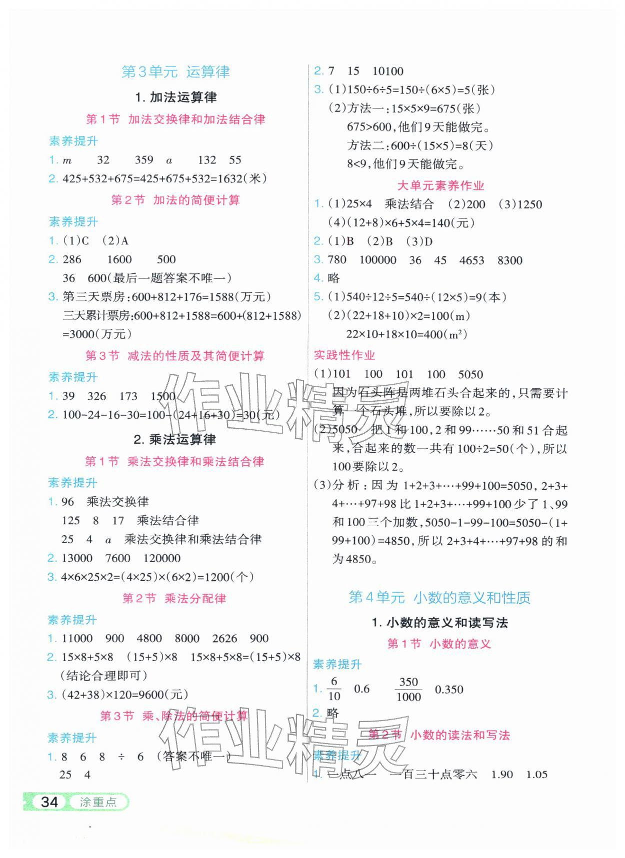2026年涂重点四年级数学下册人教版&nbsp;第2页
