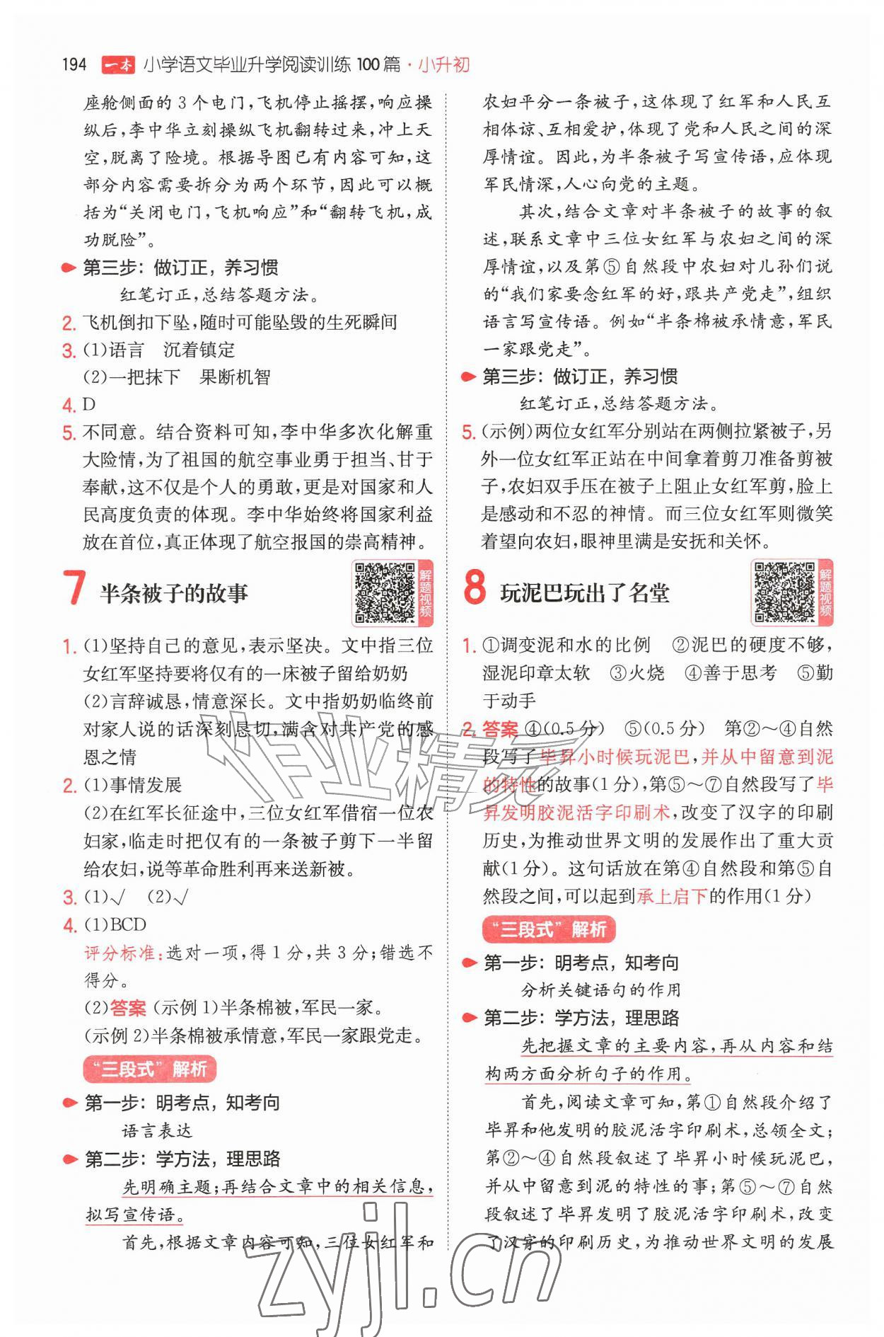 2026年一本小升初小学语文毕业升学阅读训练100篇&nbsp;第4页