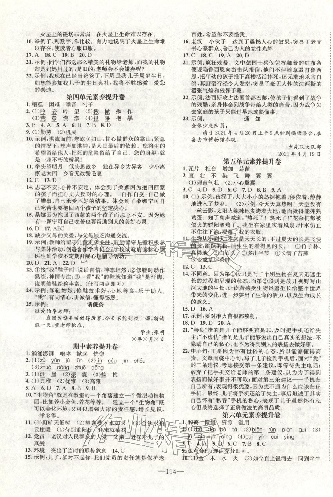 2025年小学一课三练我的作业本六年级语文上册人教版&nbsp;参考答案第7页