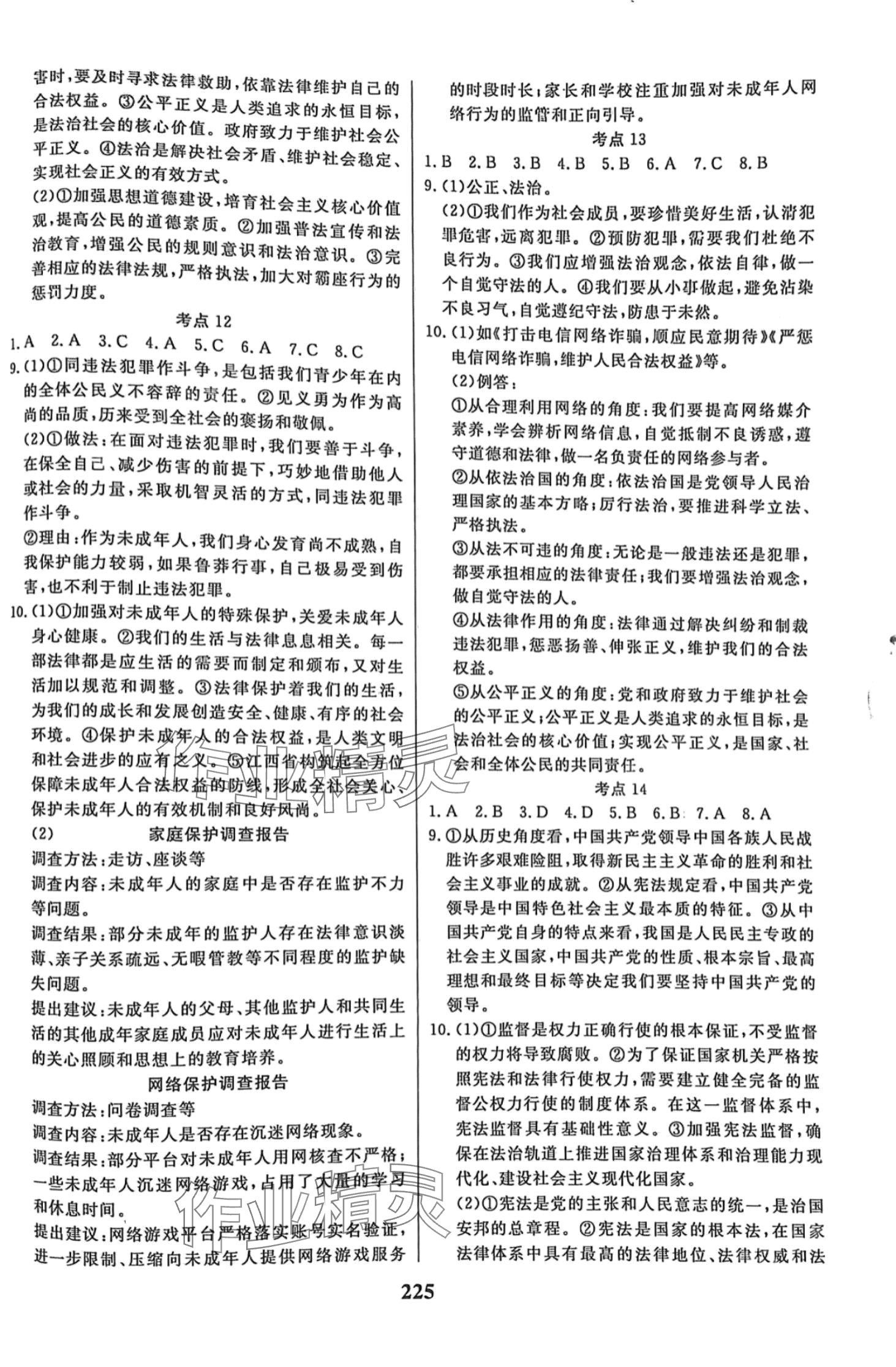 2024年学考总复习方略道德与法治江西专版&nbsp;第3页