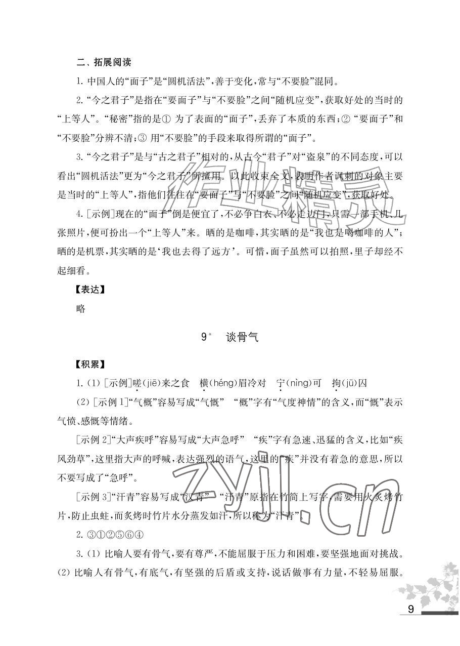 2026年补充习题江苏九年级语文上册人教版&nbsp;参考答案第9页