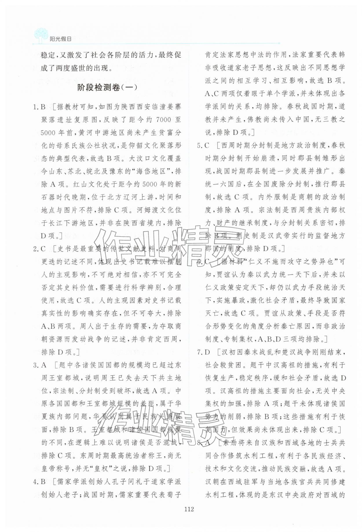 2026年阳光假日寒假高一历史人教版&nbsp;参考答案第13页