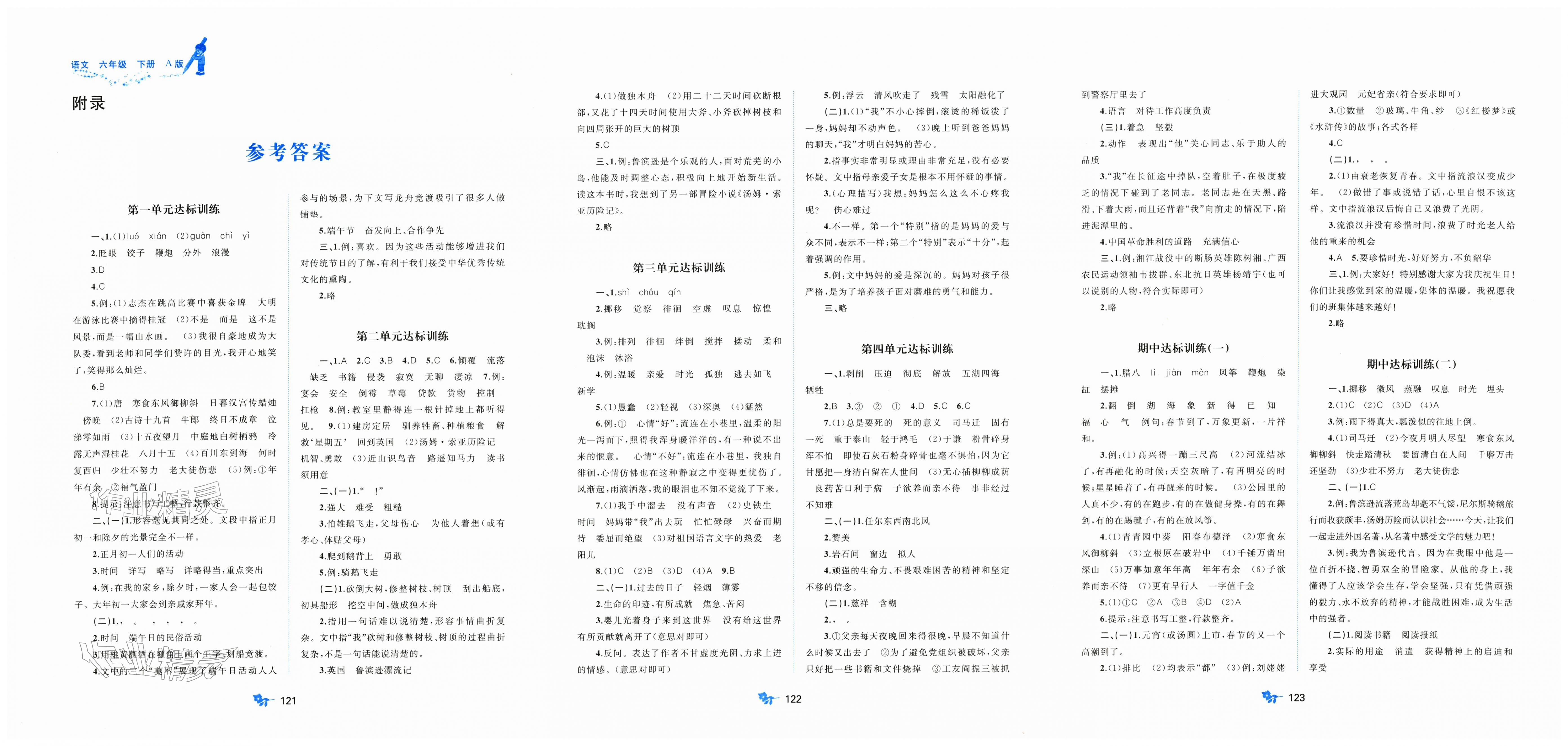 2026年新课程学习与测评单元双测六年级语文下册人教版&nbsp;第1页