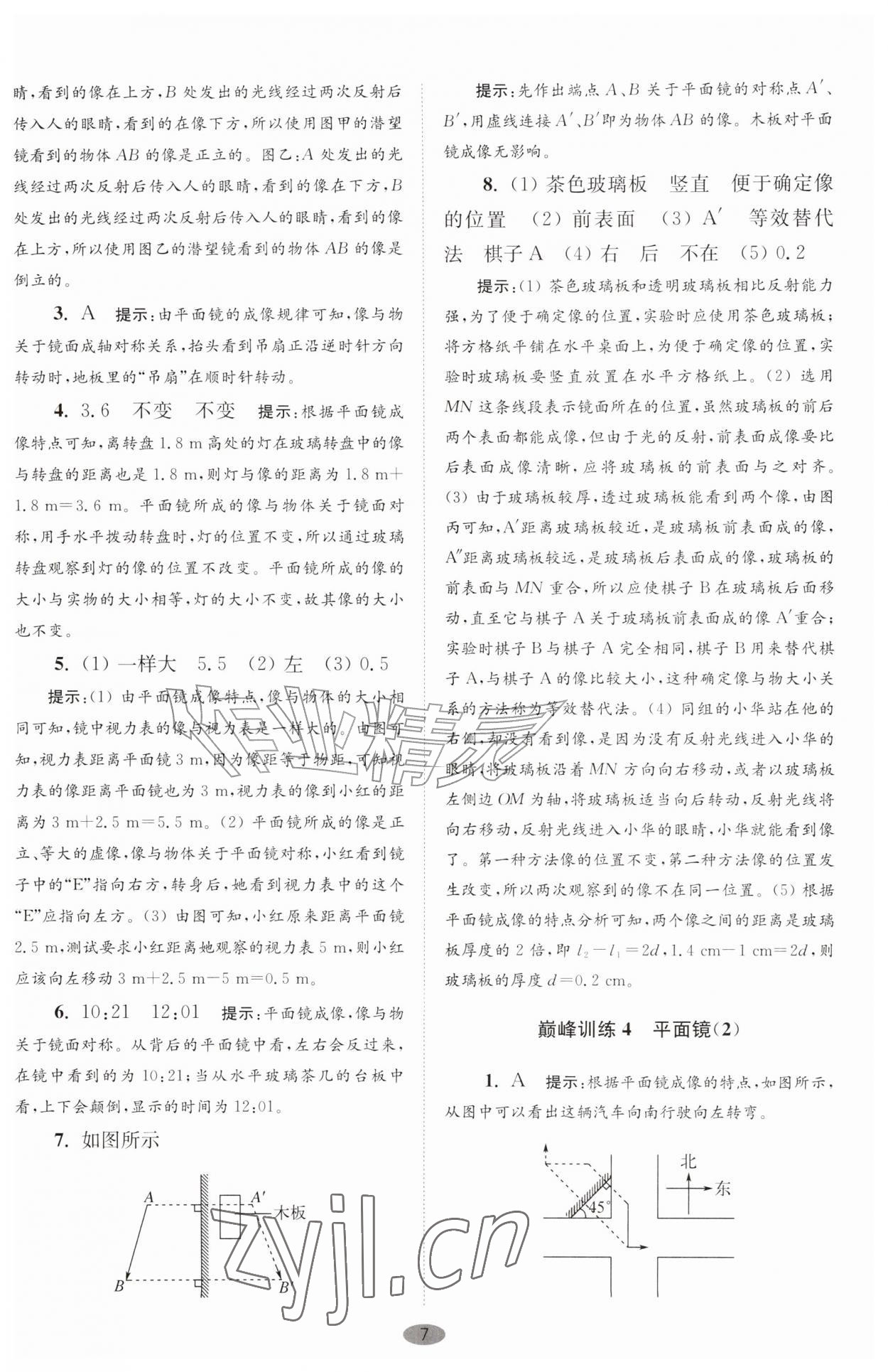 2026年小题狂做八年级物理上册苏科版巅峰版&nbsp;第7页