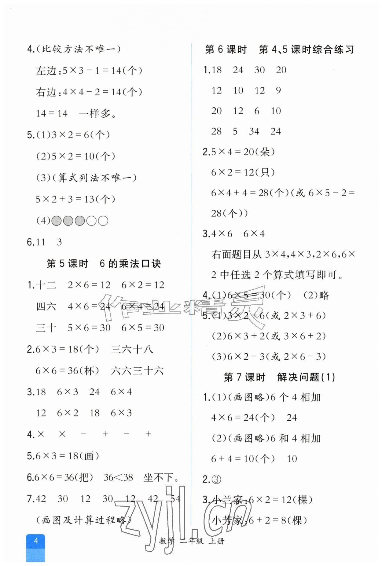 2026年课时练人民教育出版社二年级数学上册人教版&nbsp;第4页