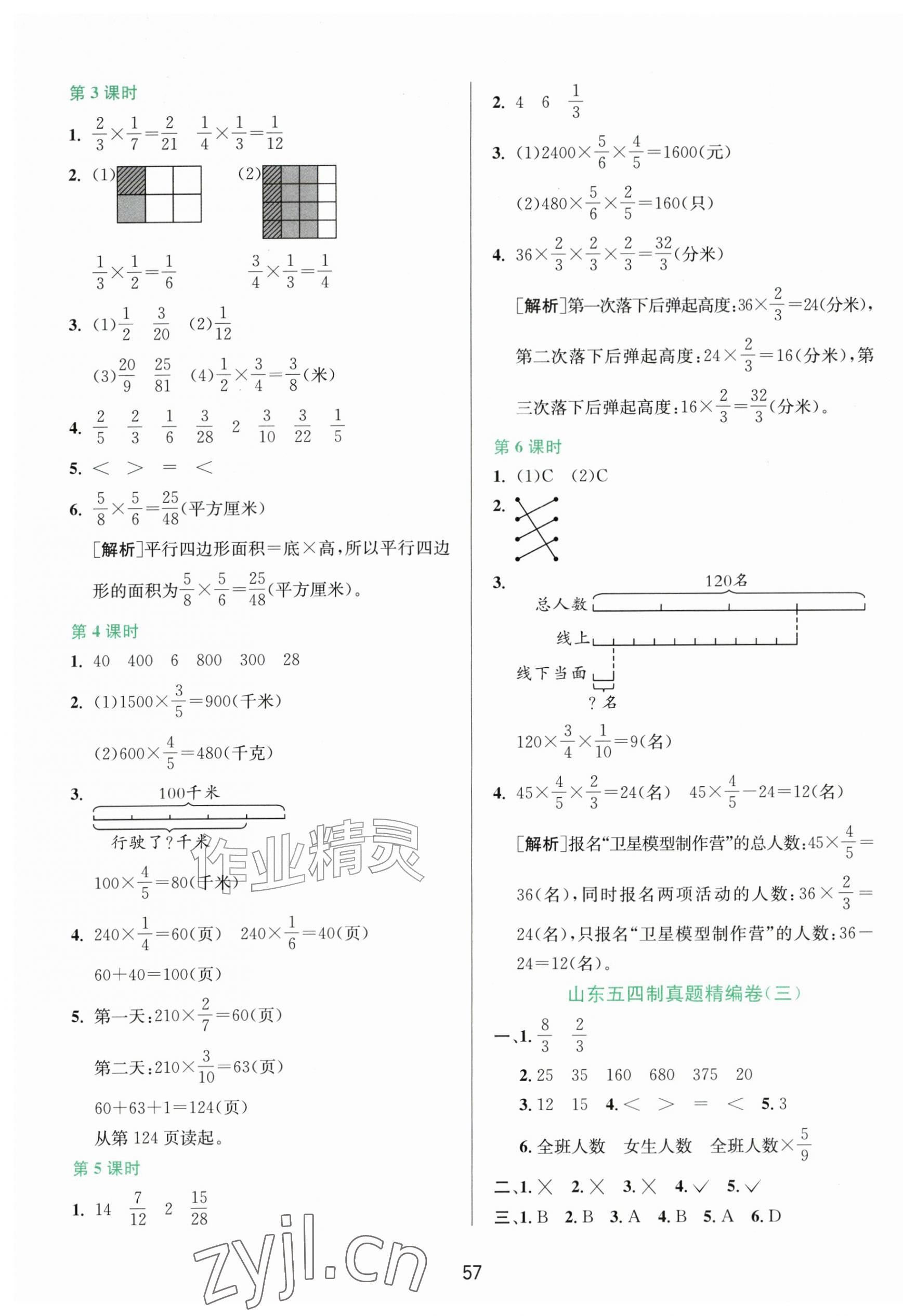 2026年1课3练江苏人民出版社五年级数学上册青岛版五四制&nbsp;参考答案第5页