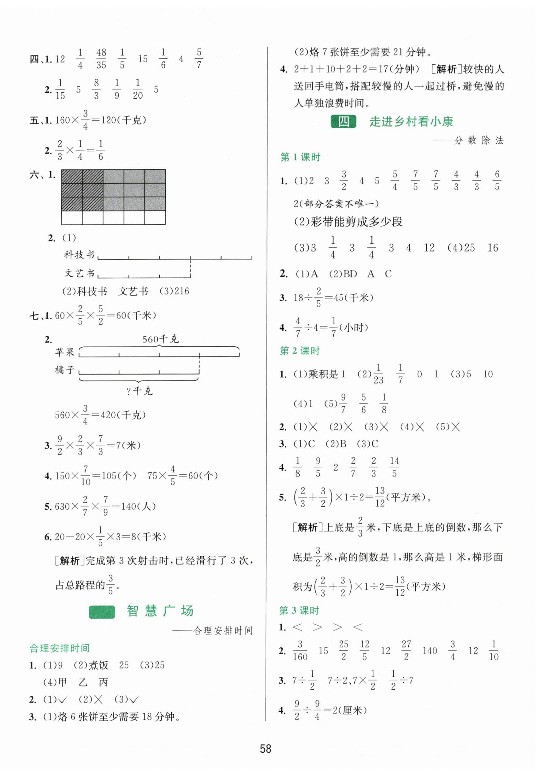 2026年1课3练江苏人民出版社五年级数学上册青岛版五四制&nbsp;参考答案第6页