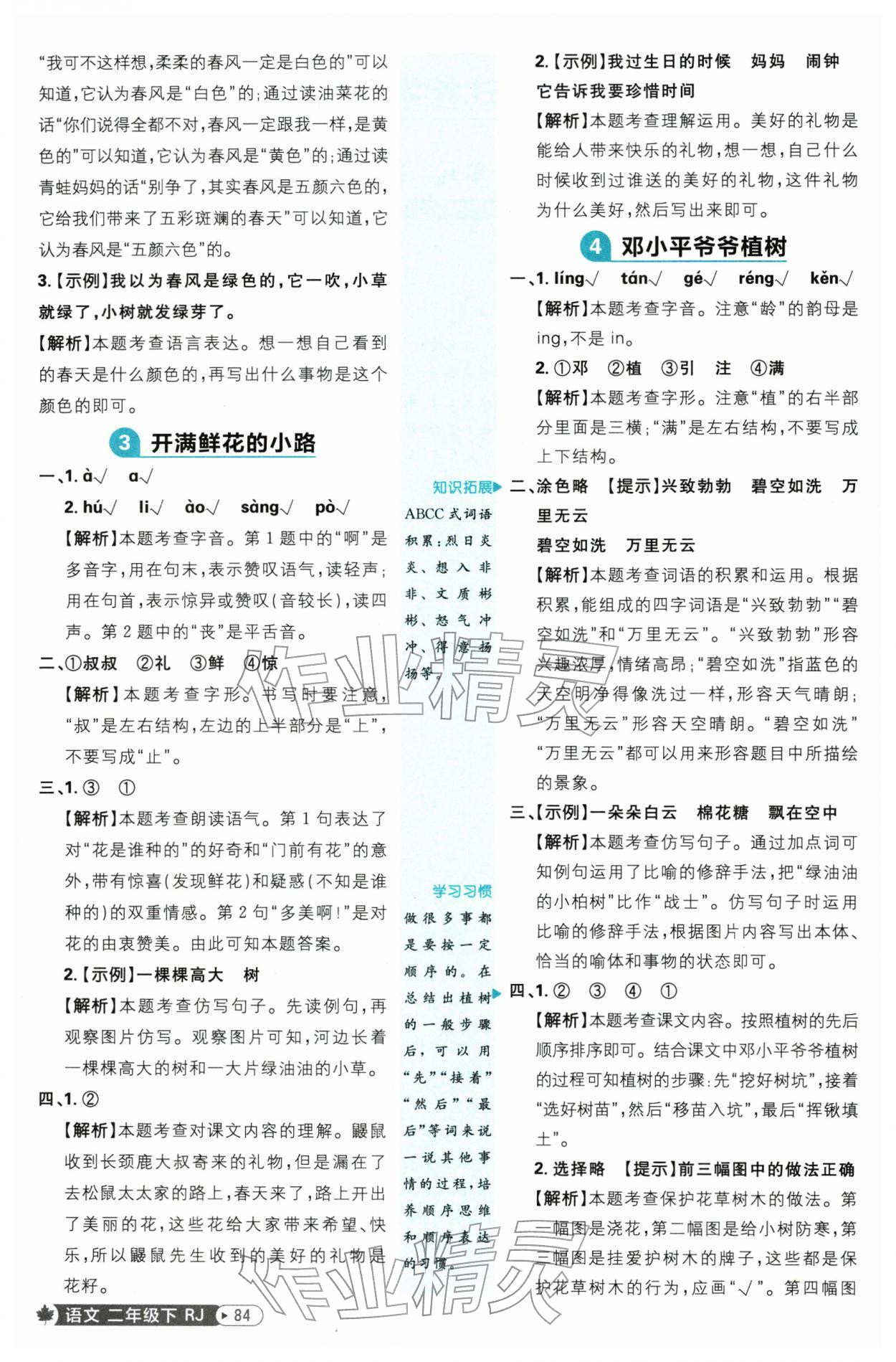 2026年小学必刷题二年级语文下册人教版&nbsp;第2页