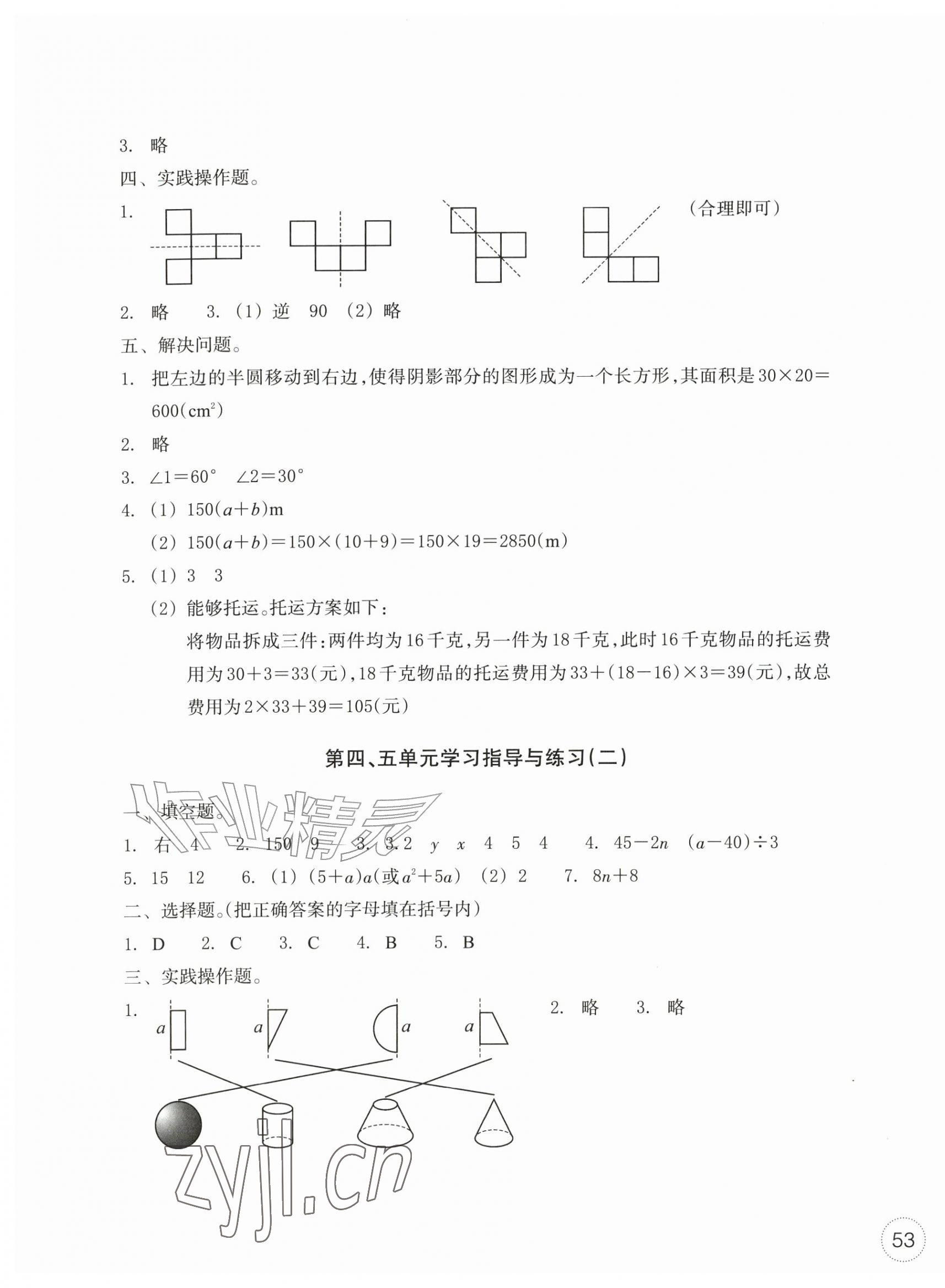 2026年单元学习指导与练习五年级数学上册人教版&nbsp;第5页