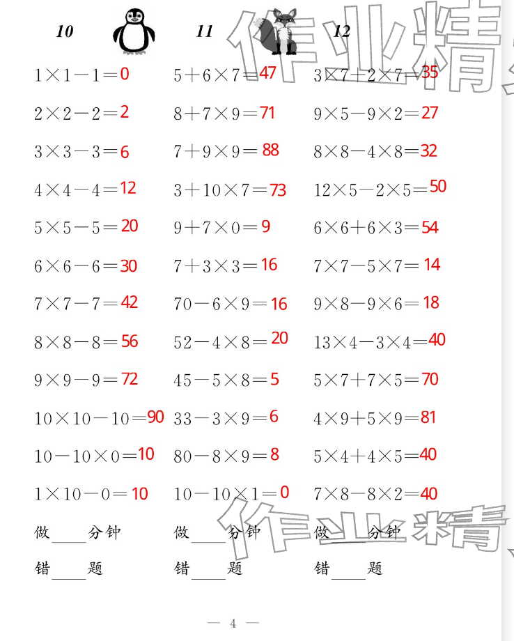 2026年新标准口算练习册二年级数学下册沪教版五四制&nbsp;参考答案第4页